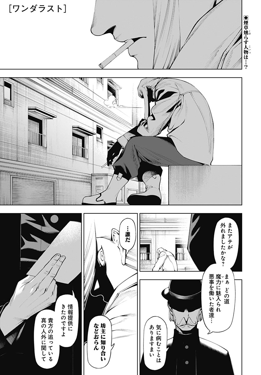 Read WANDERLUST Chapter 4 [High Quality / Full] - Page 1 - nicomanga.com