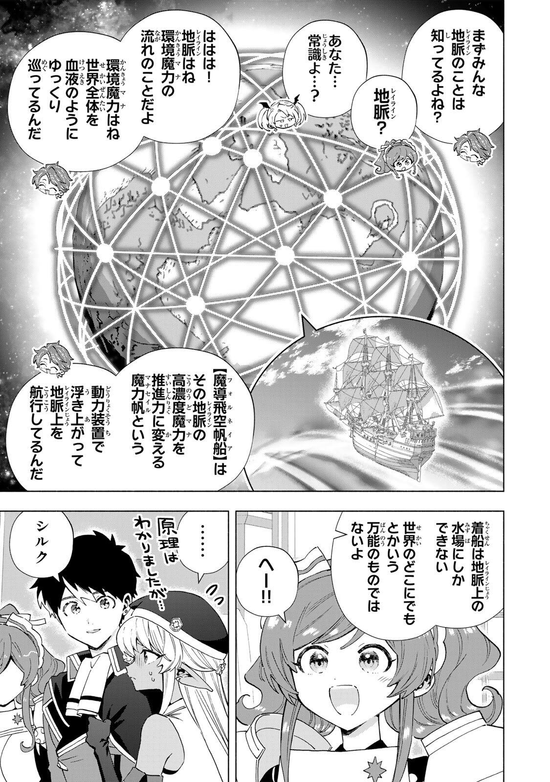 A RANK PART WO RIDATSU SHITA ORE HA, MOTO OSHIEGO TACHITO MEIKYU SHINBU WO MEZASU. (MANGA) Chap 166 - Pic 3