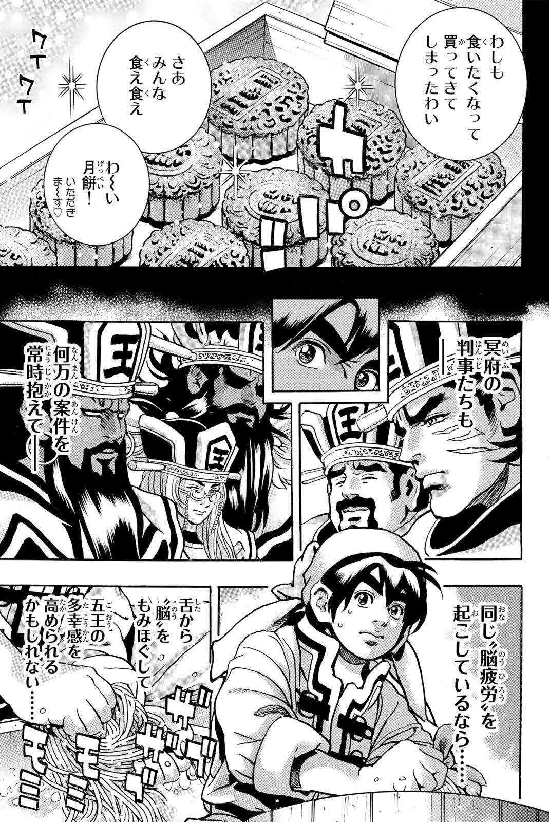 CHUUKA ICHIBAN! KIWAMI - RAW Chapter 202 page 3 - nihonkuni.com