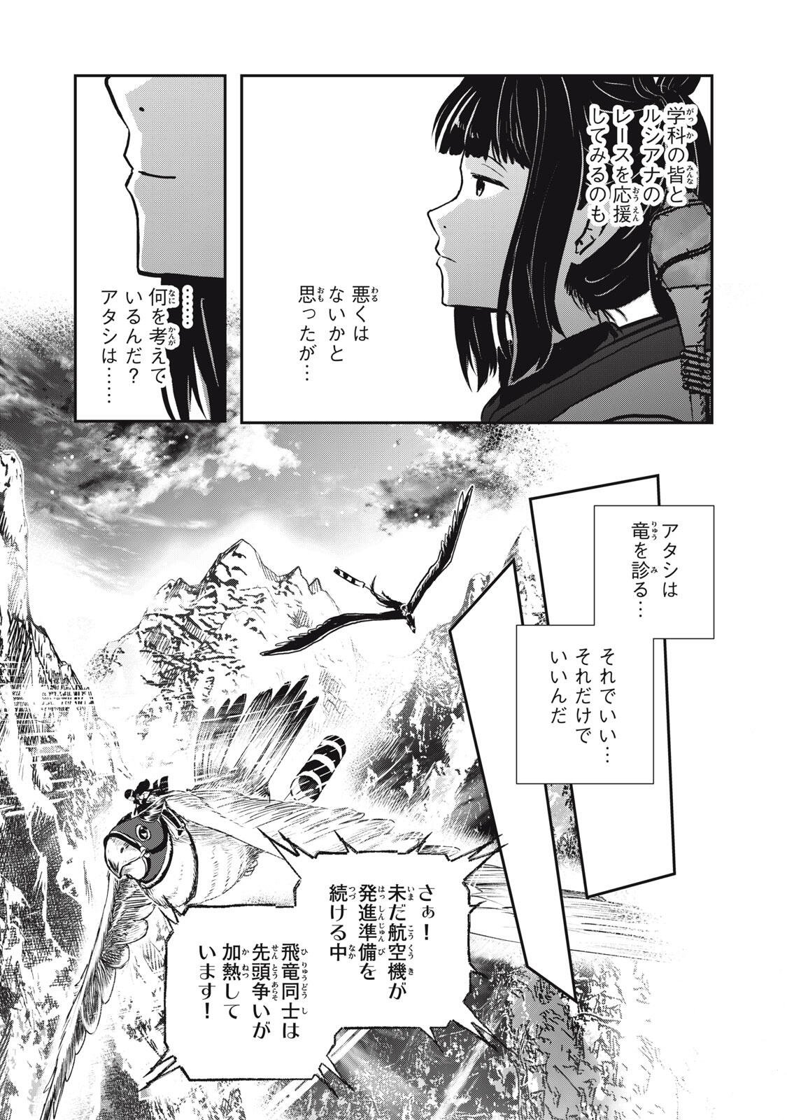Read RYUUI NO LUCA Chapter 37.1 [High Quality / Full] - Page 3 - dark.nicomanga.com