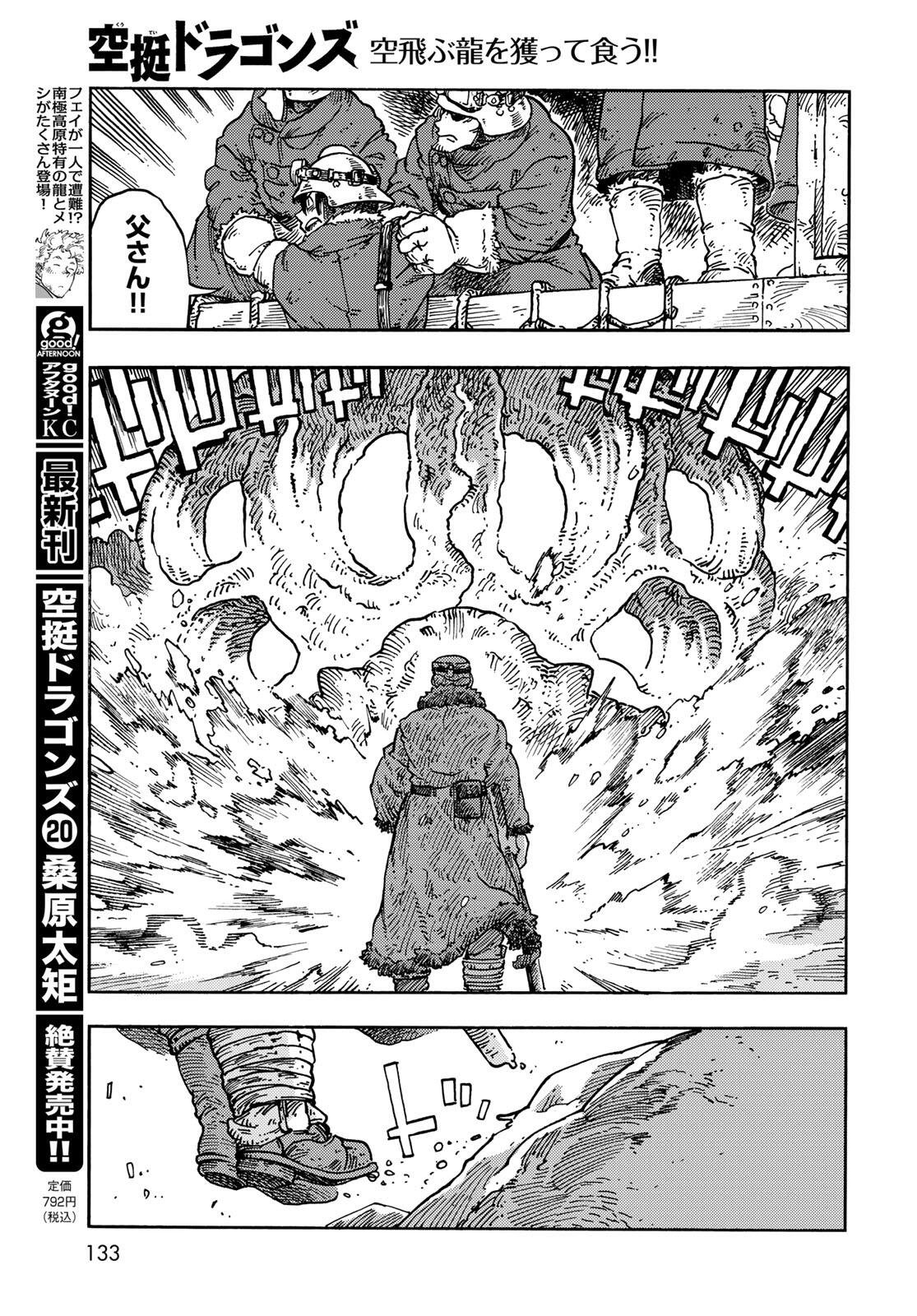 KUUTEI DRAGONS - RAW Chapter 107 page 3 - nihonkuni.com
