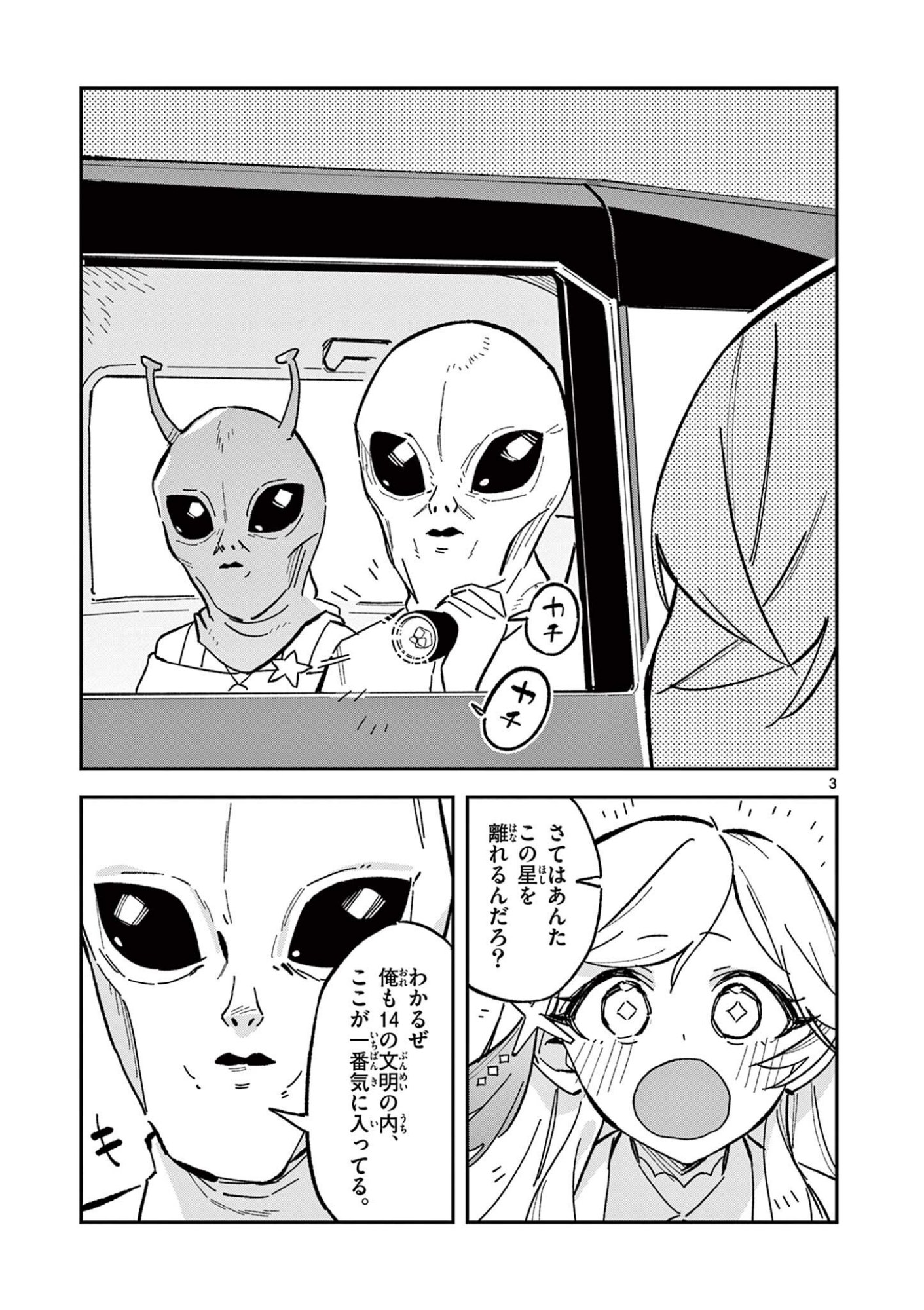 HOUKAGO, BOKURA WA UCHUU NI MADOU Chapter 54 page 3 - nihonkuni.com