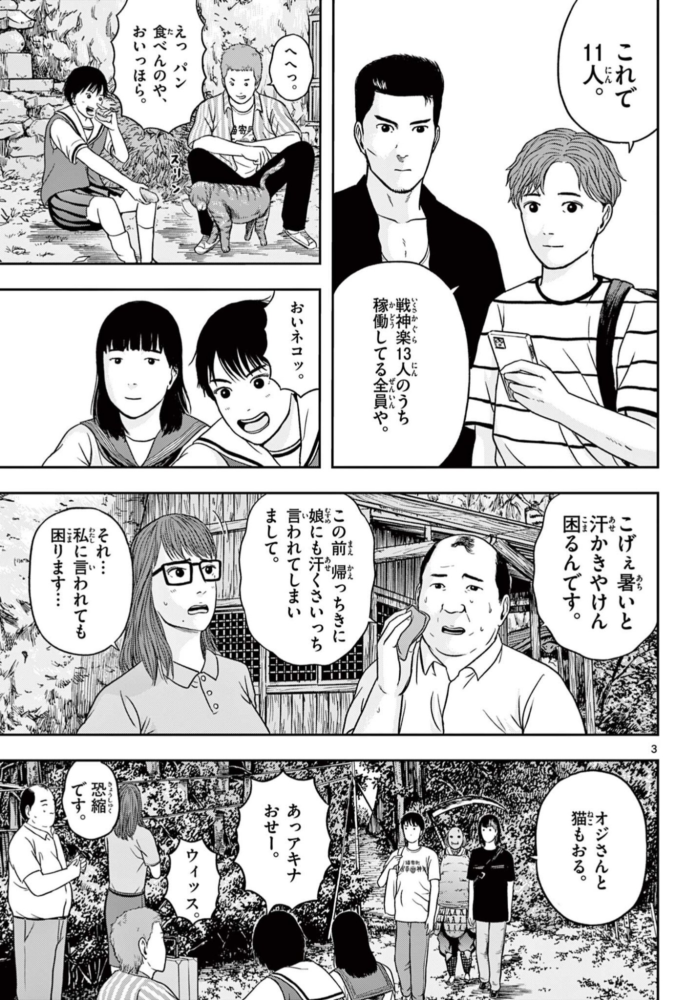 AKINA-CHAN KIMIGAKARU Chapter 29.1 page 3 - nihonkuni.com