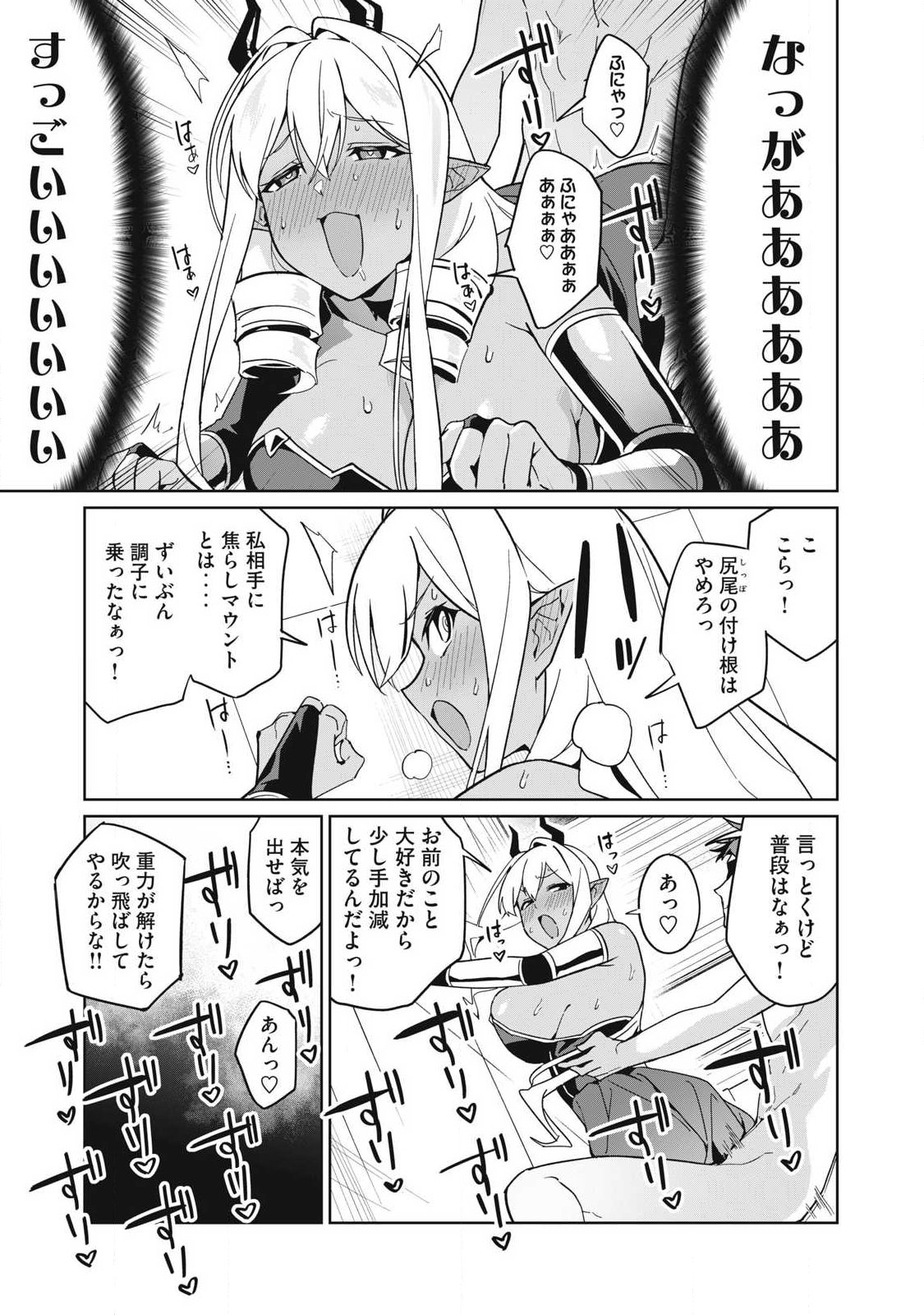 BIRYUU ENSHOUTAN~JIKO KOUTEIKAN GA GEKITEINA DORAGON KYUU BISHOUJO MAOU WO, YUUSHA GA ICHA RABU DE TAIJI SURU OHANASHI~ Chapter 86 page 3 - nihonkuni.com