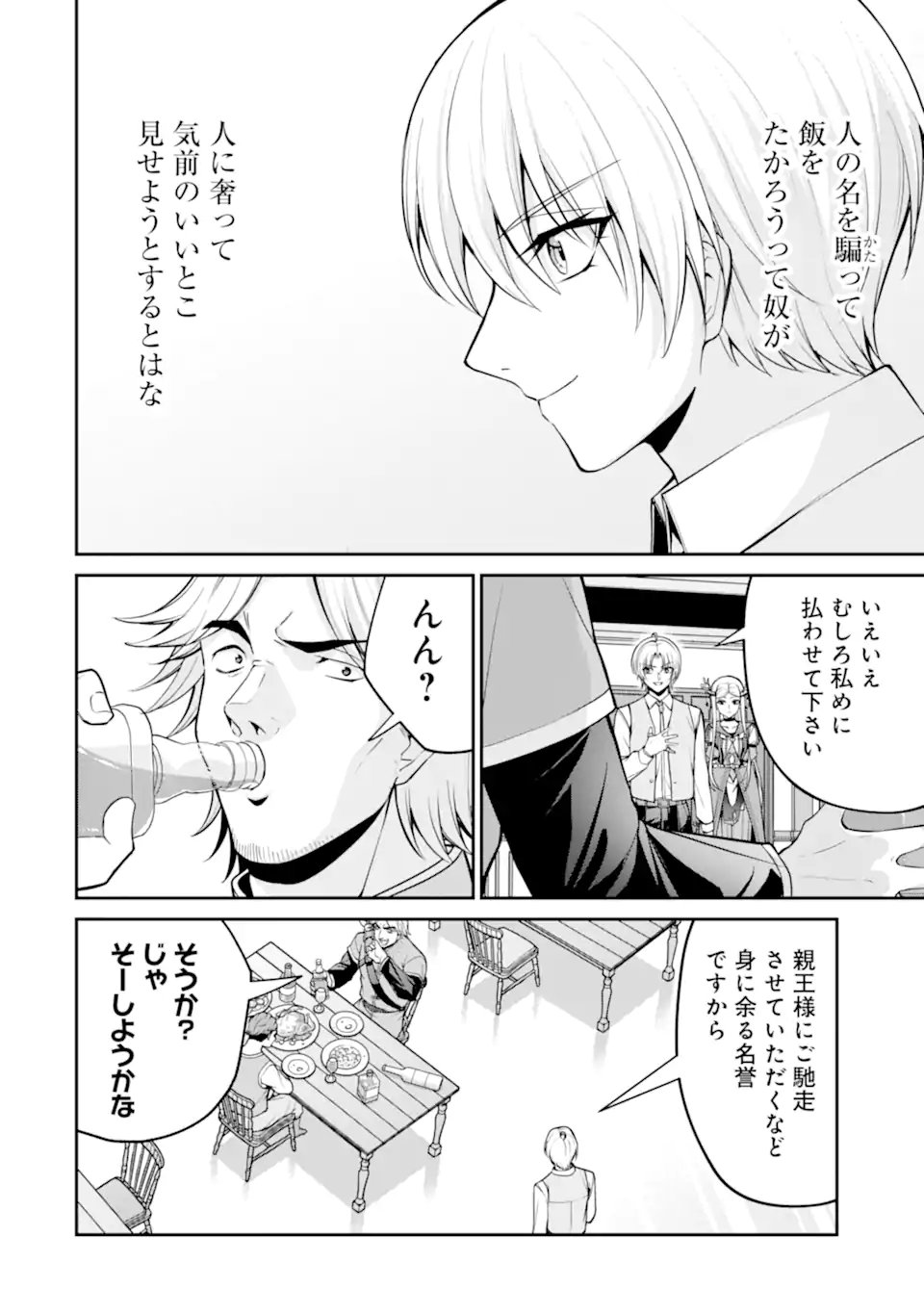 KIZOKU TENSEI: GAIDEN 14 SAI NOAH NO MUSOU RYOKOU Chapter 4.3 page 3 - nihonkuni.com