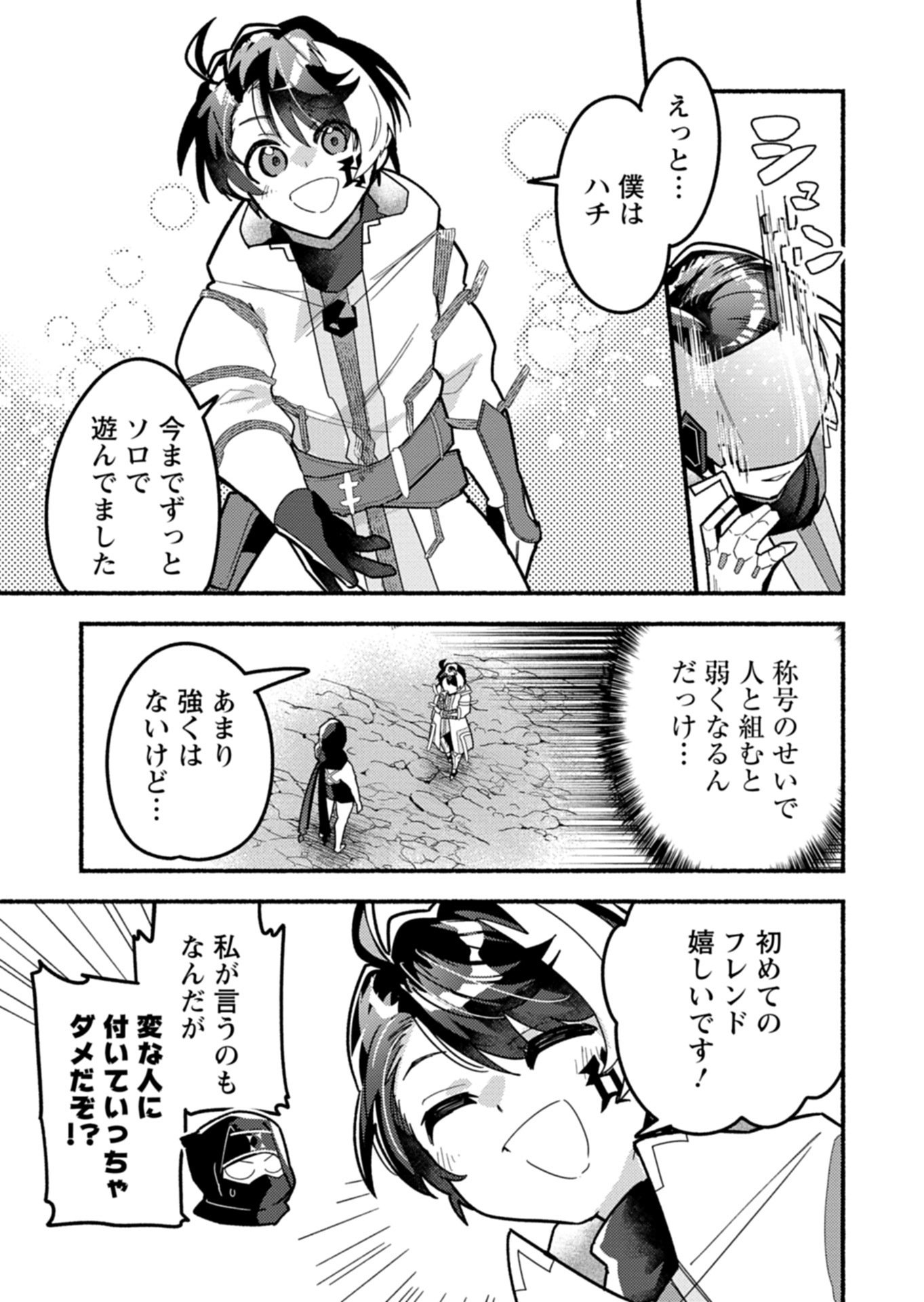 MMO! JIYUU NI GAME WO KOURYAKU SHITARA NINGEN BANARE SHITEMASHITA - RAW Chapter 12.1 page 3 - nihonkuni.com