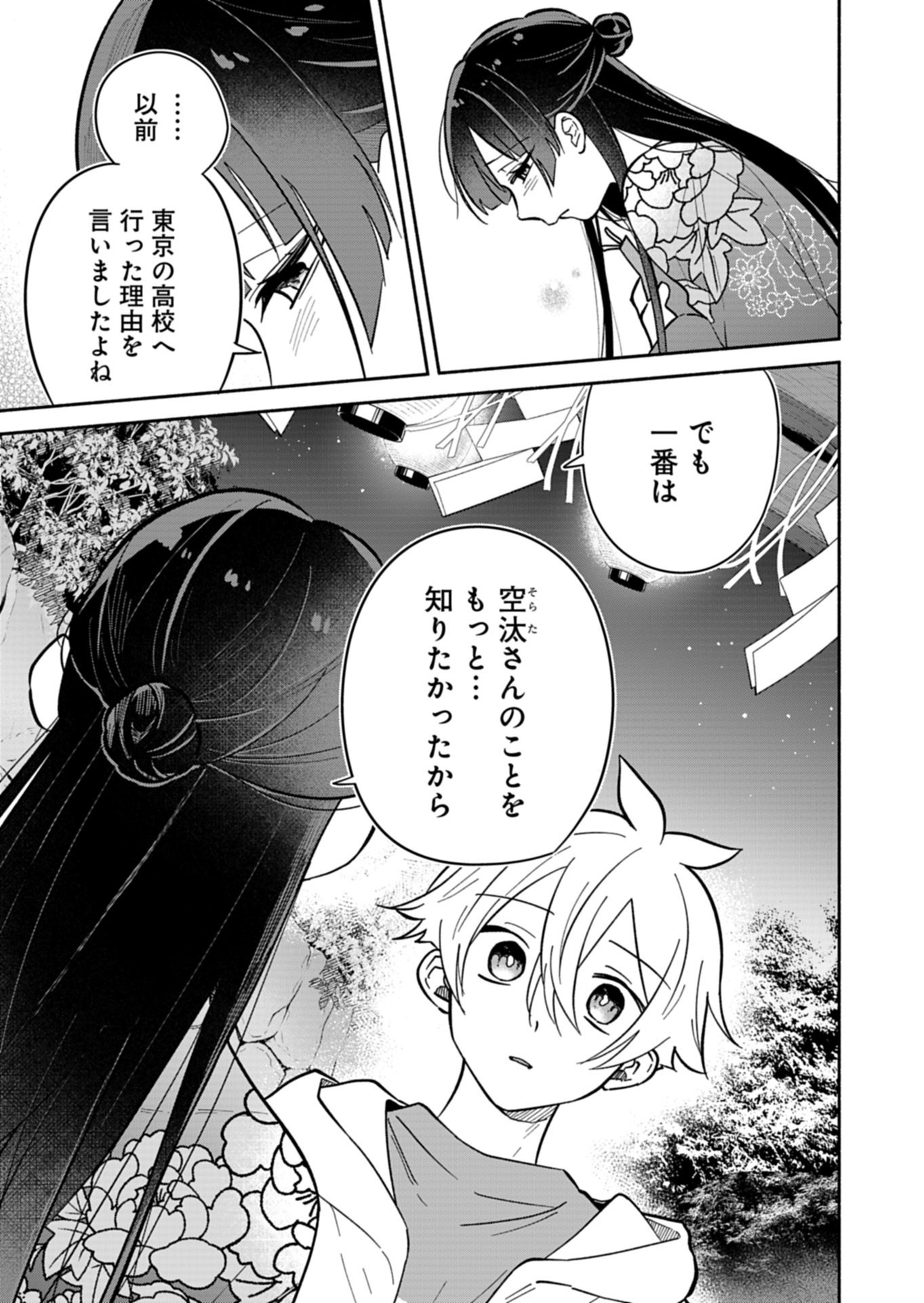 BOKU NO IKEZUNA FIANCE Chapter 23.2 page 3 - nihonkuni.com
