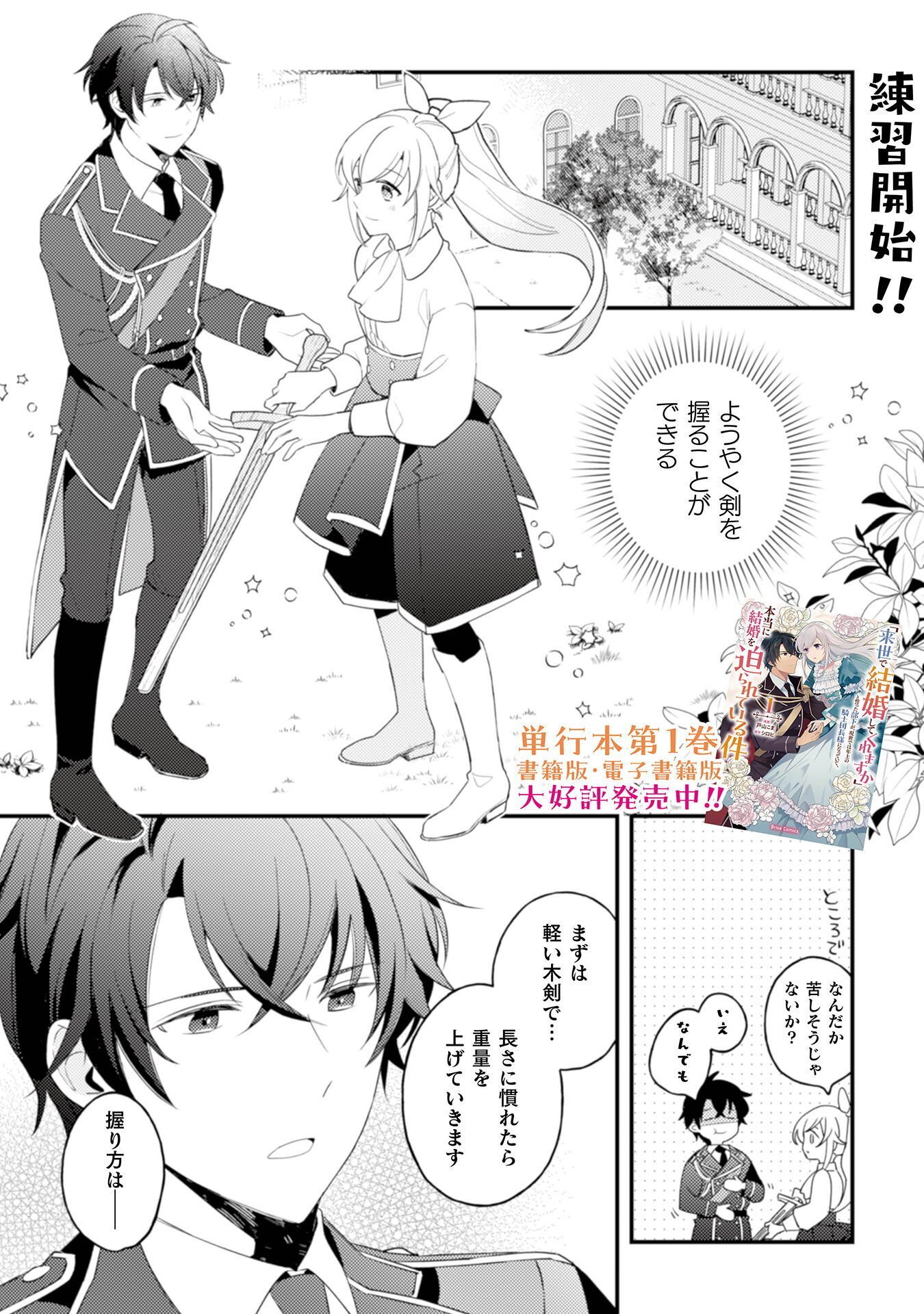 "RAISE DE KEKKON SHITE KUREMASU KA" TO CHIKATTA BUKA GA, GENSE DE WA TOSHIUE NO KISHI DANCHOU-SAMA NI NATTE ITE, HONTOU NI KEKKON WO SEMARARETE IRU KEN Chapter 11 page 2 - nihonkuni.com