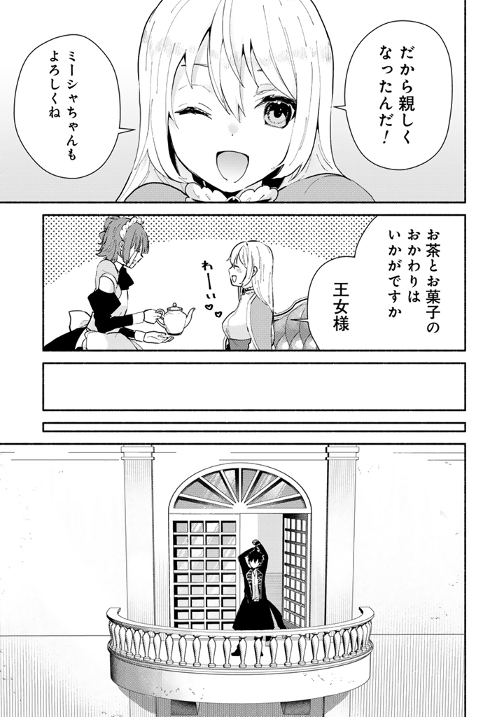 ZENSEI, EIYUU. 2-KAIME NO JINSEI WA ASOBI MAKUROU TO OMOIMASU. - RAW Chapter 5.2 page 3 - nihonkuni.com