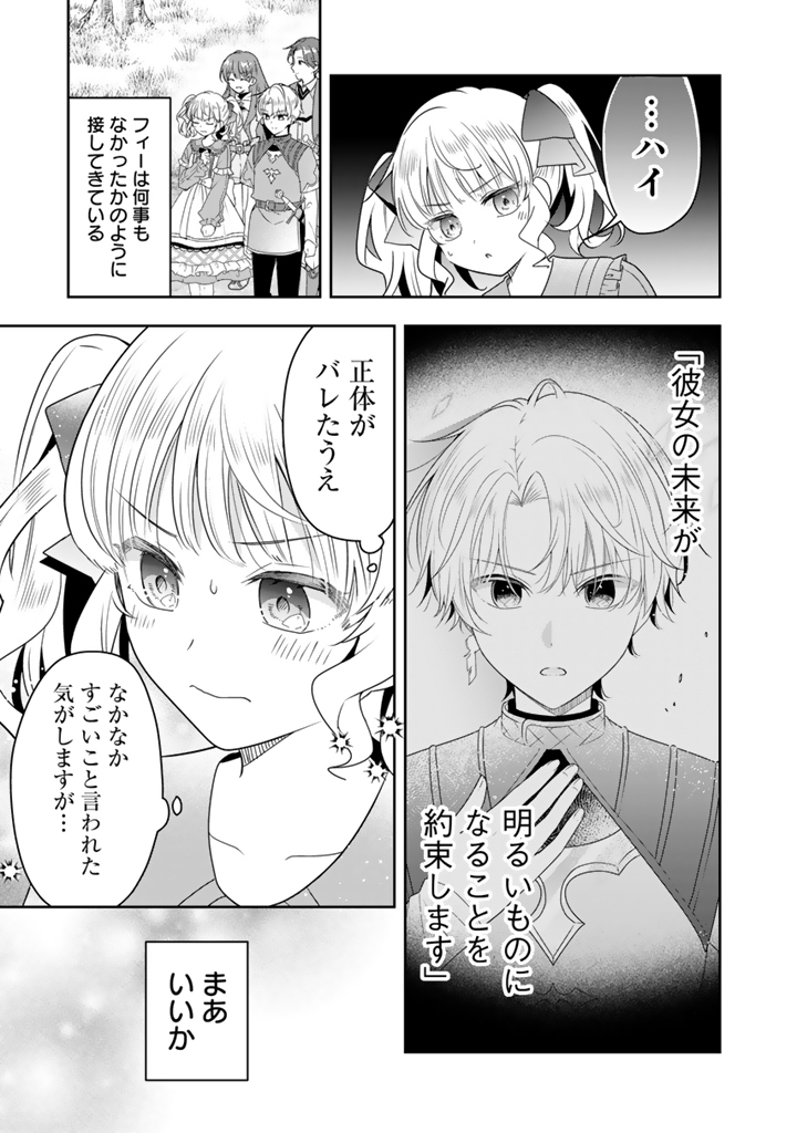 TENSEI SEIJO WA HIKIKOMORI SLOW LIFE WO MEZASHITAI! Chap 12.1 - Pic 3