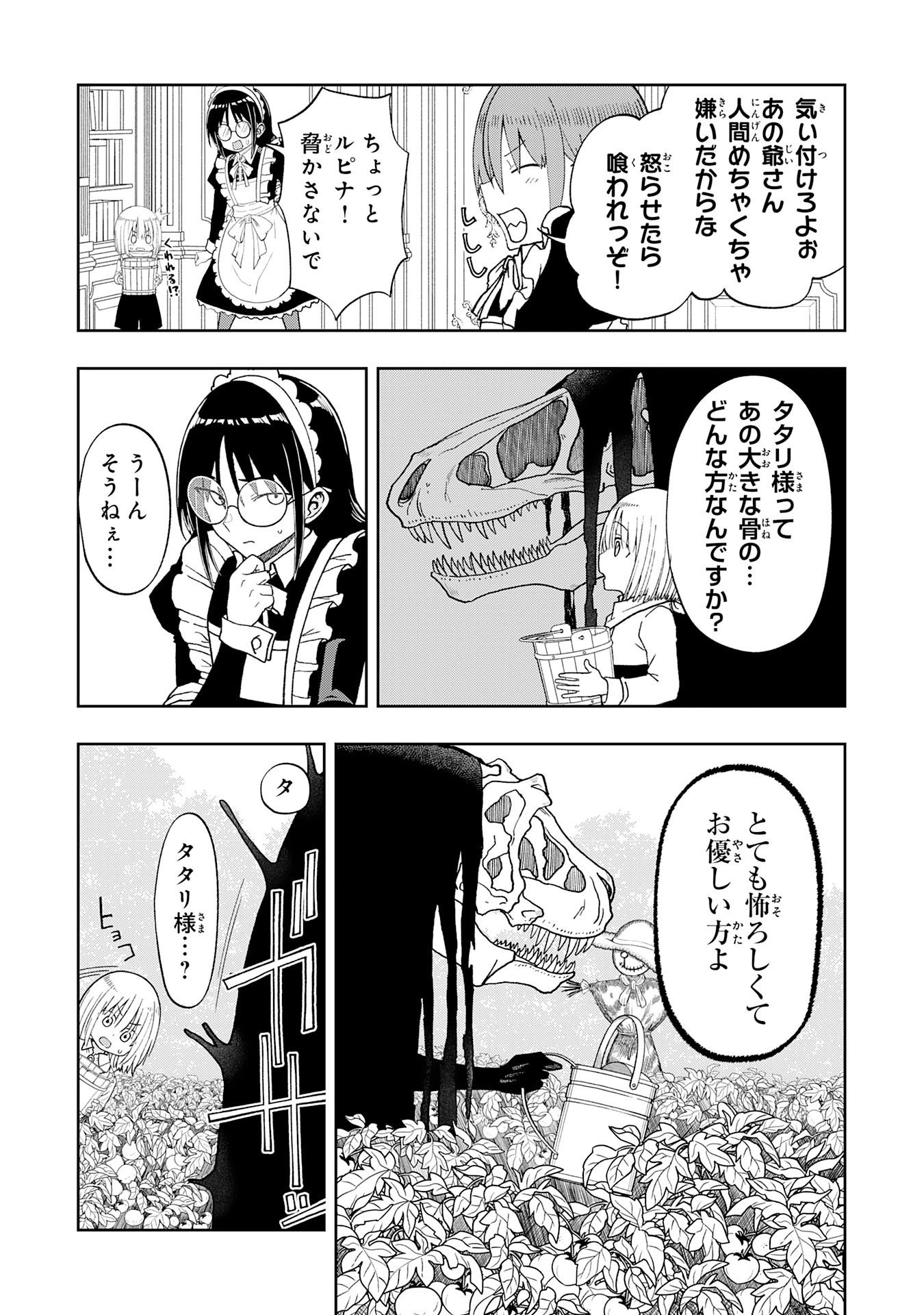 MAOU-SAMA KARA WA NIGERARENAI Chapter 5.1 page 3 - nihonkuni.com