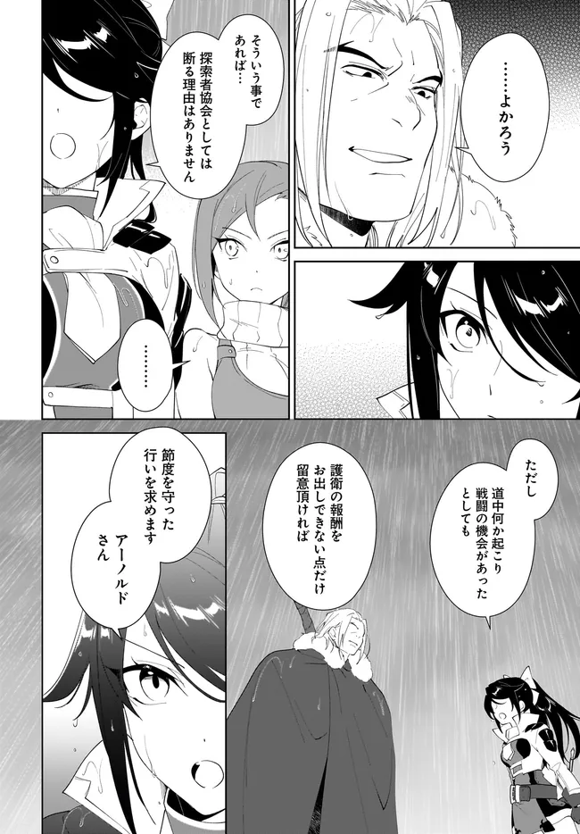 NNAGEKI NO BOUREI WA INTAI SHITAI - SAIJIYAKU HANTA NI YORU SAIKIYOU PATEI IKUSEI JUTSU - RAW Chapter 64.2 page 3 - nihonkuni.com