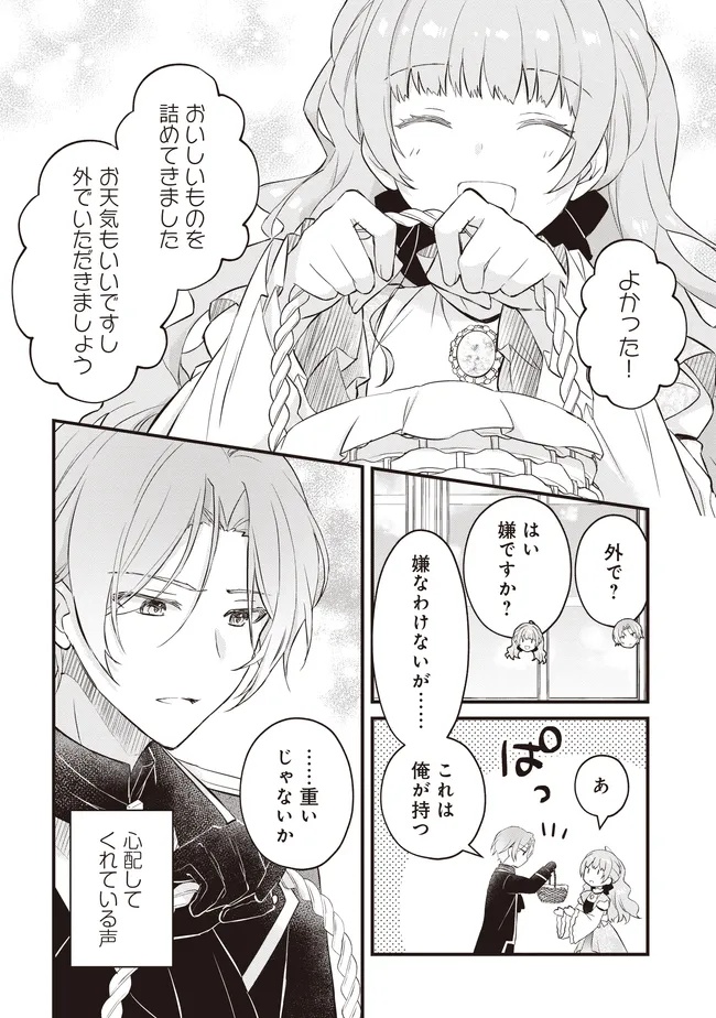 KONYAKU HAKI MADE NO 10 NICHIKAN Chapter 12.2 - Page 3
