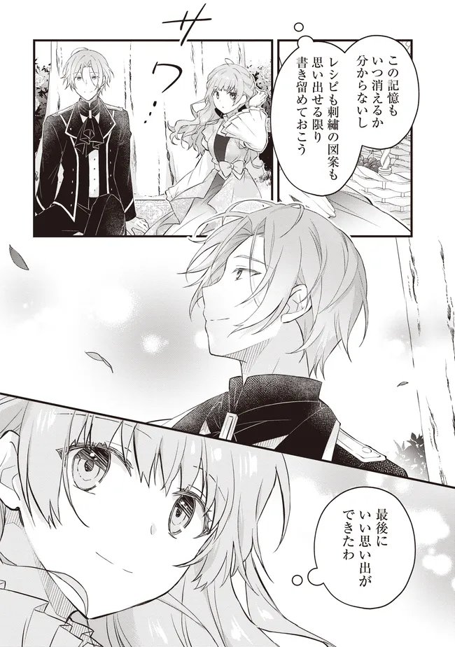 KONYAKU HAKI MADE NO 10 NICHIKAN Chapter 12.3 - Page 3