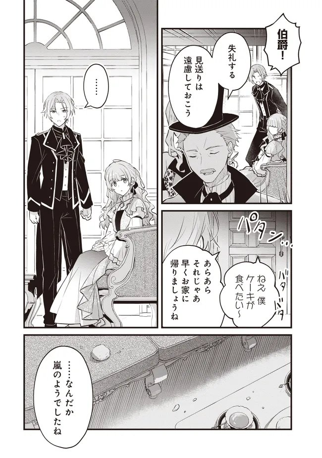 KONYAKU HAKI MADE NO 10 NICHIKAN Chapter 13.2 - Page 3