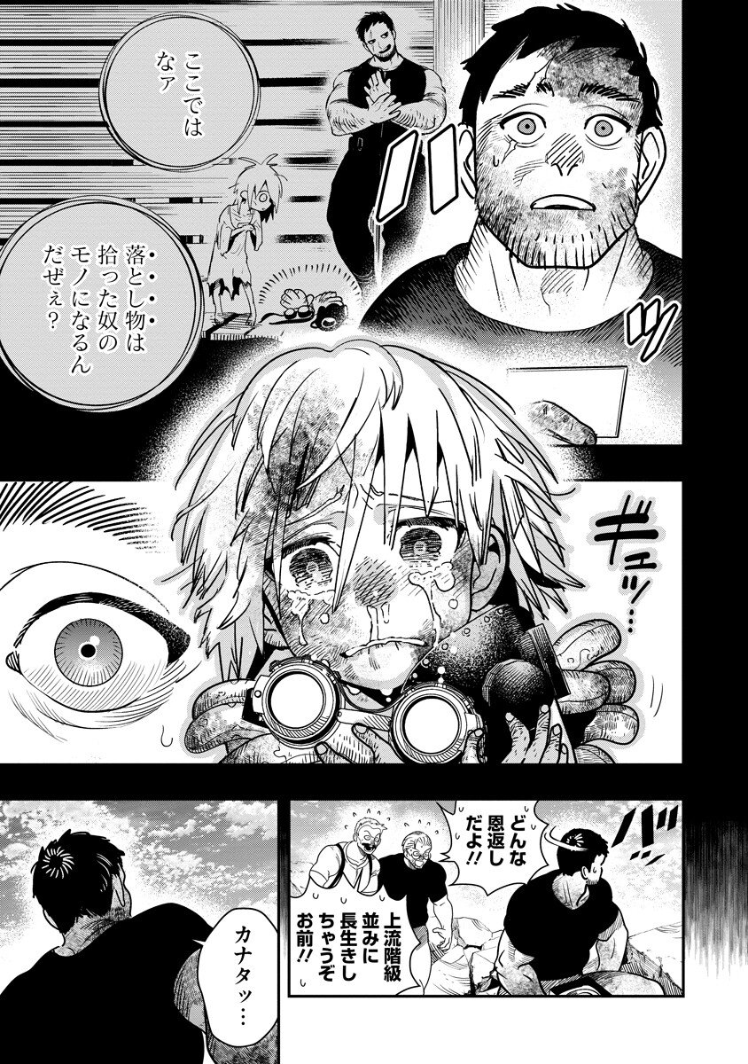 HYOUKAKU NO METEORIA Chapter 21.1 - Page 3