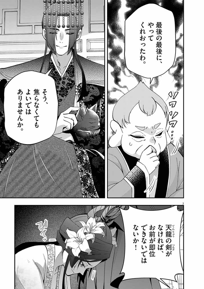 OSAKA MADAME, KOKYU HI NI NARU! Chapter 102 page 3 - nihonkuni.com