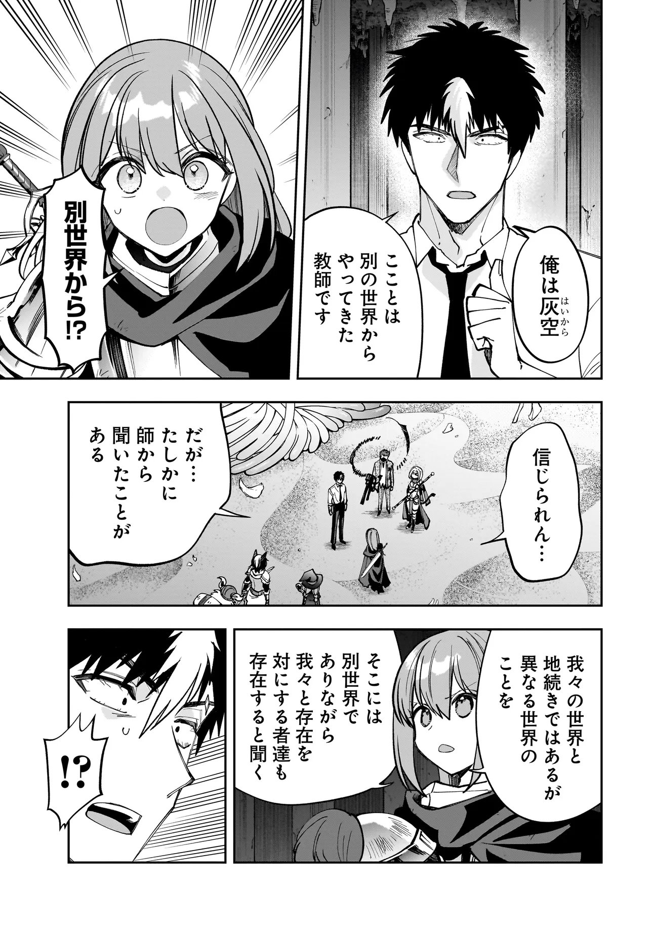 Read DUNGEON CLASSROOM Chapter 10.1 [High Quality / Full] - Page 3 - dark.nicomanga.com