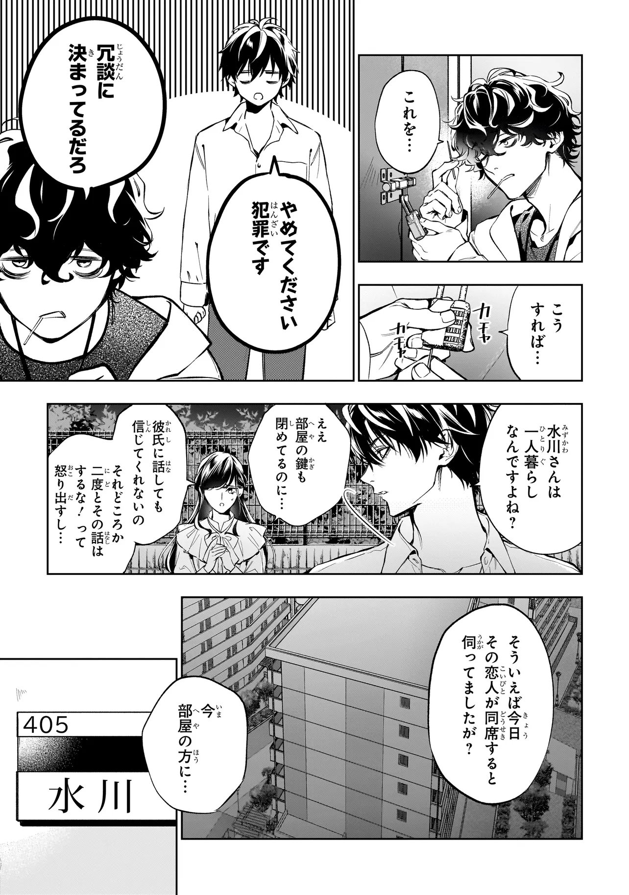 SHINREI TANTEI YAKUMO INITIAL FILE SHIKOU NO BAIASU - RAW Chapter 2.2 page 3 - nihonkuni.com