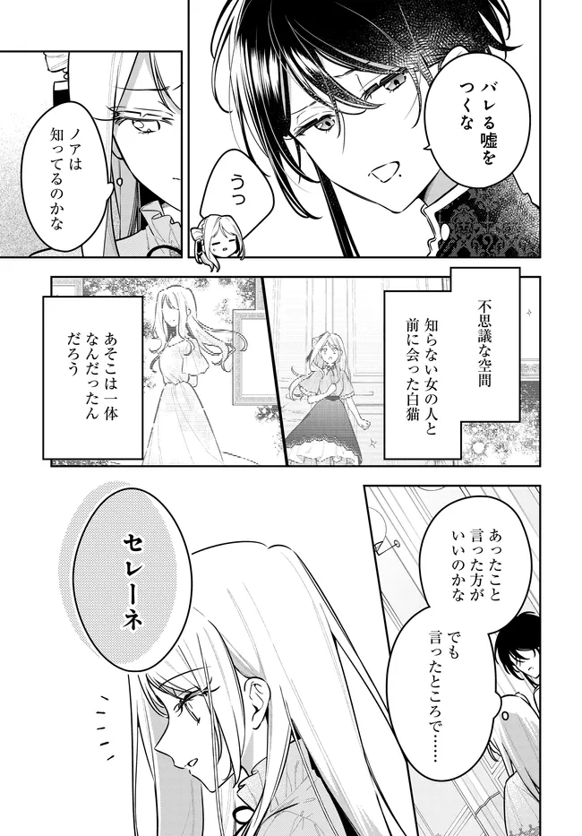 TSUKI WA HITSUJI WO KAZOENAI Chapter 23 page 3 - nihonkuni.com