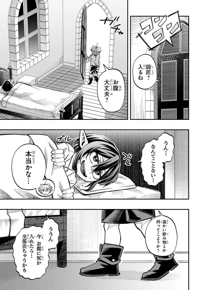 YOHEI DAN NO ITOSHIGO: SHI NIKAKE KOJI WA SAIKYOU SHISHO TACHI NI SODATERARERU Chap 17.2 - Pic 3