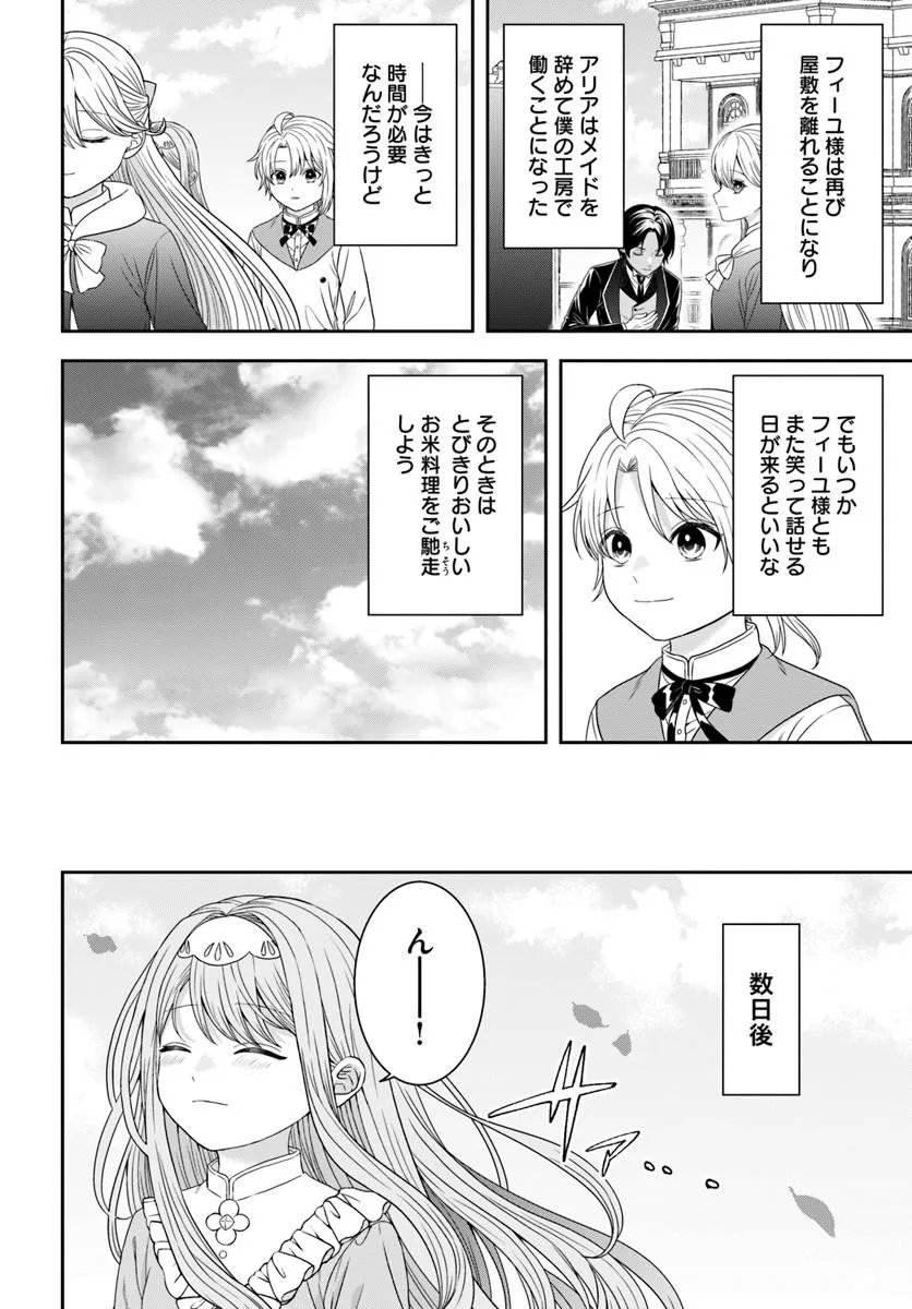 ISEKAI GOHAN MUSO SKILL TO ZENSEI NO CHISHIKI WO TSUKATTE, OBEI KAIKAKU HAJIMEMASU! Chapter 17.4 page 3 - nihonkuni.com