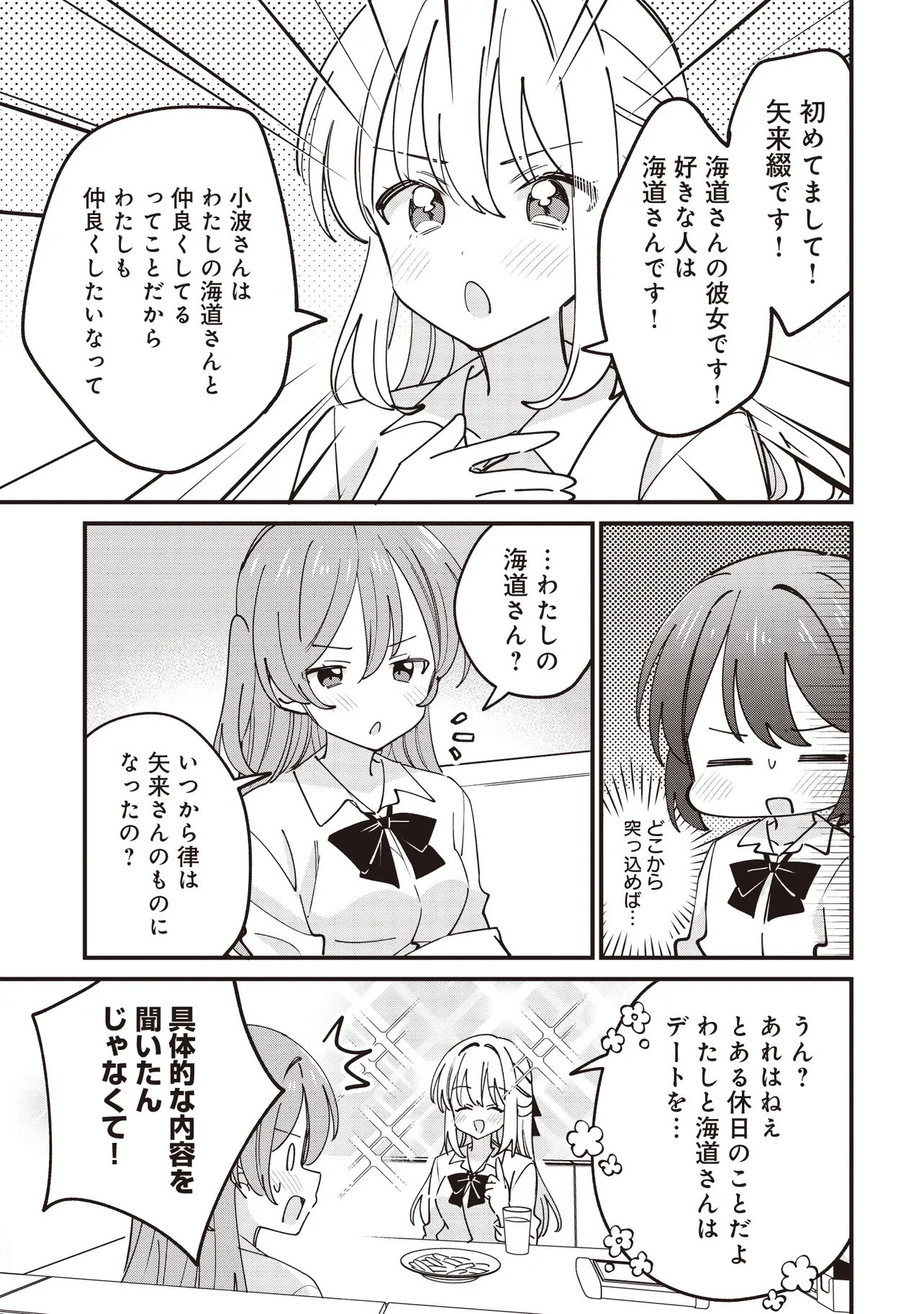 KAO DAKE YOI CLASSMATE GA YATARA TO GUIGUI KURU YURI NO HANASHI Chapter 14.1 - Page 3