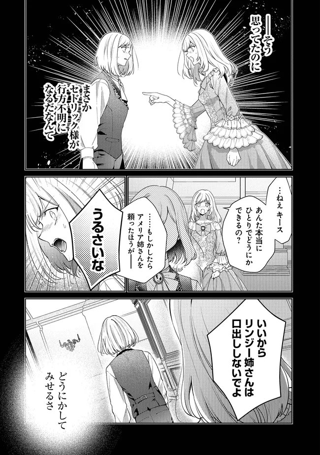 RISU NI NATTESHIMATTA KONYAKU SHA GA, KEGIRAI SHITEITA HAZU NO WATASHI NI TASUKE WO MOTOMETEKIMASHITA. Chap 12.1 - Pic 3