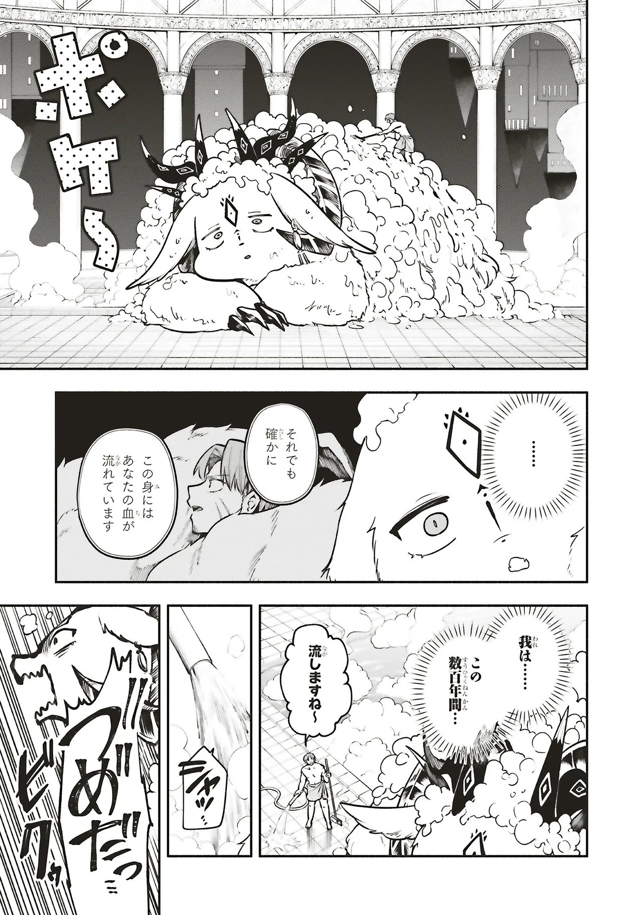 SHINKON QUEST - MAOU NO MUSUME WA MAJIME YUUSHA WO OTOSHITAI Chapter 18.1 - Page 3