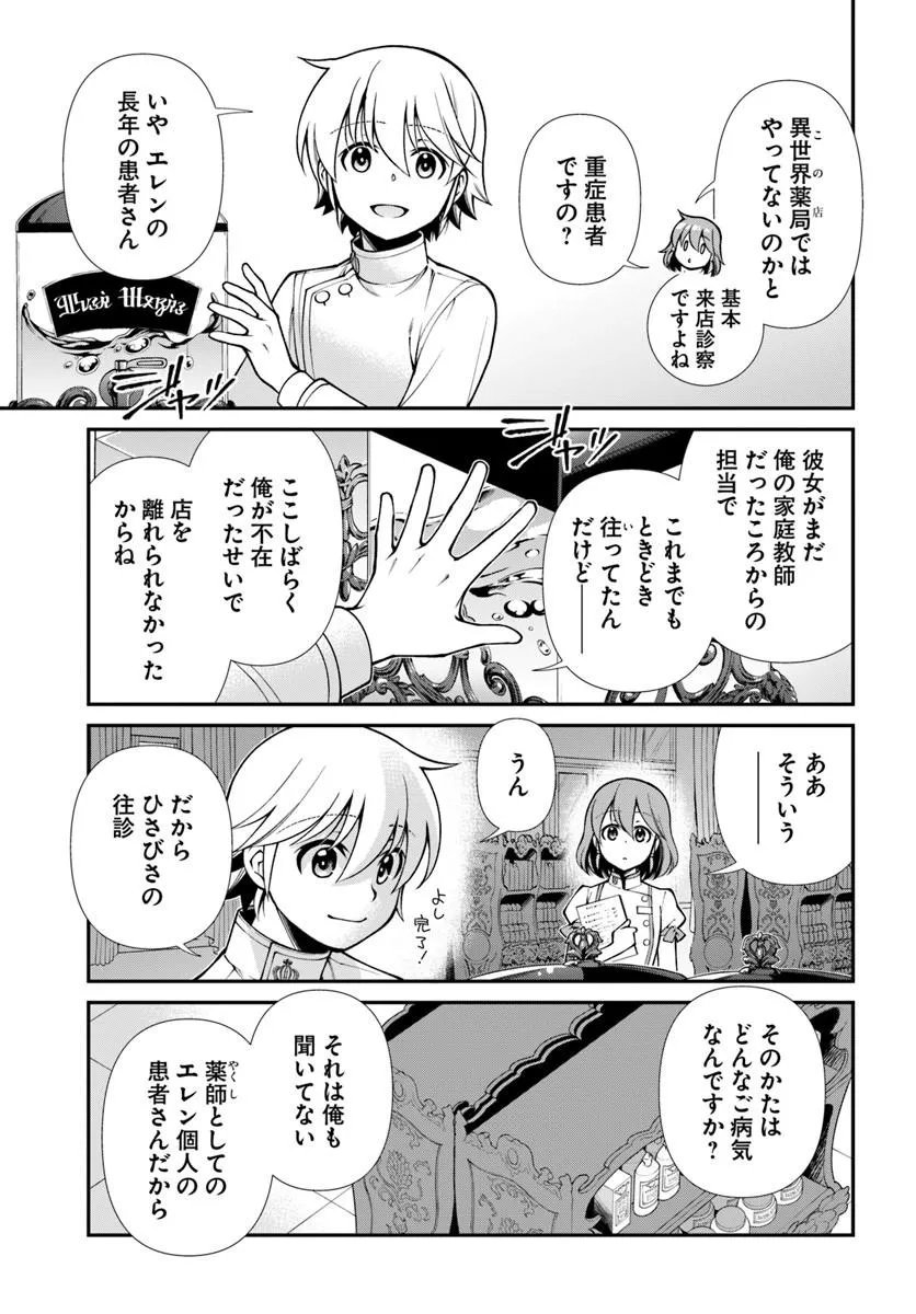 Read ISEKAI YAKKYOKU (MANGA) Chapter 68 [High Quality / Full] - Page 3 - dark.nicomanga.com