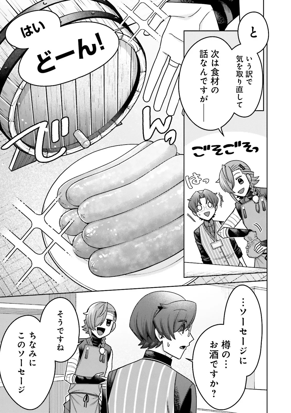 OSHI NI SASAGERU DAN JOHN GOURMET SAIKYO TANSAKU SHA VTUBER NI NARU Chapter 19.1 page 3 - nihonkuni.com