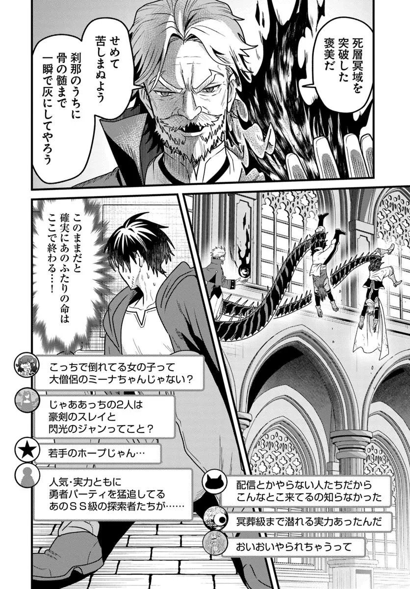DATSUSARA SOURYO NO DUNGEON SOUSOU HAISHIN Chapter 5.3 page 3 - nihonkuni.com
