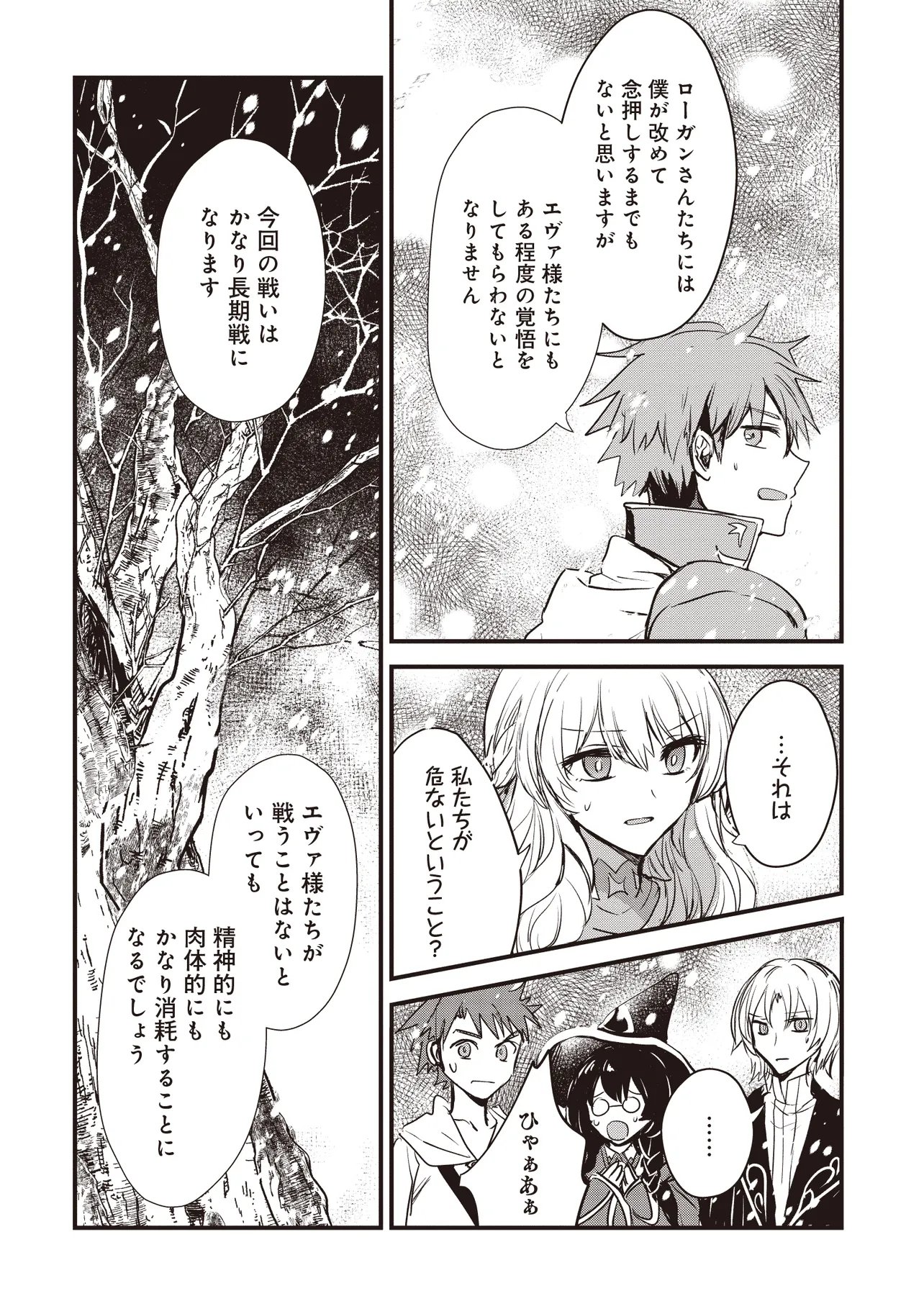 GOKU KEN NO SLASH: SHOKYUU SKILL KIWAMETARA, ITSUNOMANIKA MEIKYUU TOSHI SAIKYOU NI NATTETAN DAGA Chapter 8.3 page 3 - nihonkuni.com