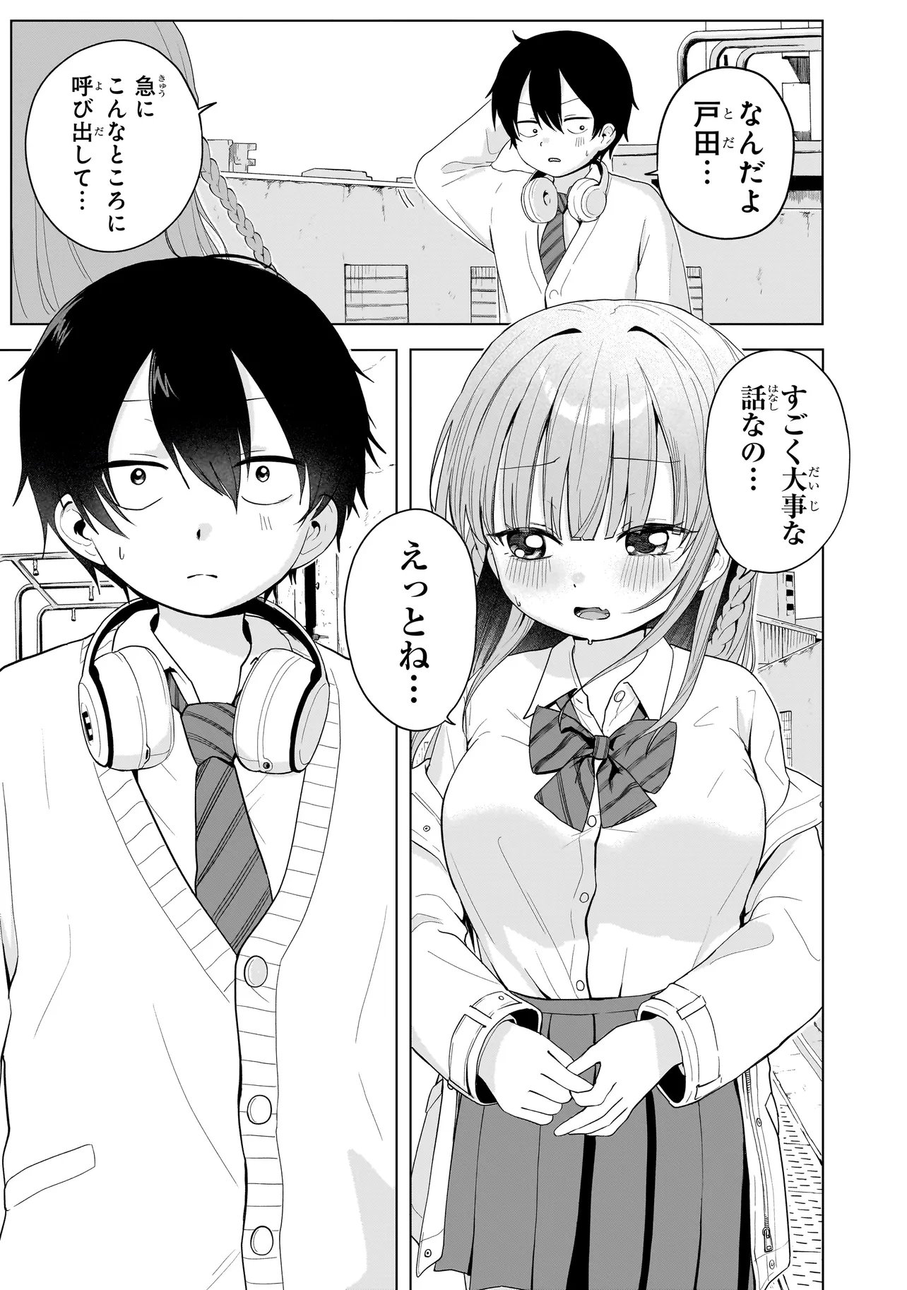 Read UMAITE IE!!!!!! Chapter 8.1 [High Quality / Full] - Page 3 - dark.nicomanga.com