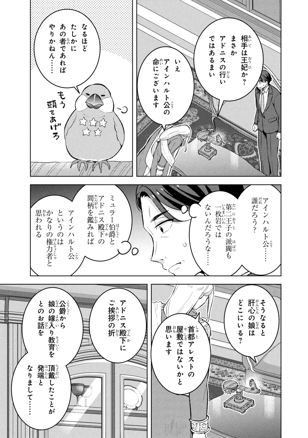 SASAKI TO PI-CHAN ISEKAI FANTASY NARA INOU BATTLE MO MAHOU SHOUJO MO DEATH GAME MO TEKI DE WA ARIMASEN ~TO KANGAETE ITARA, KUMOYUKI GA AYASHIKU NATTE KIMASHITA~ Chap 2 - Pic 3