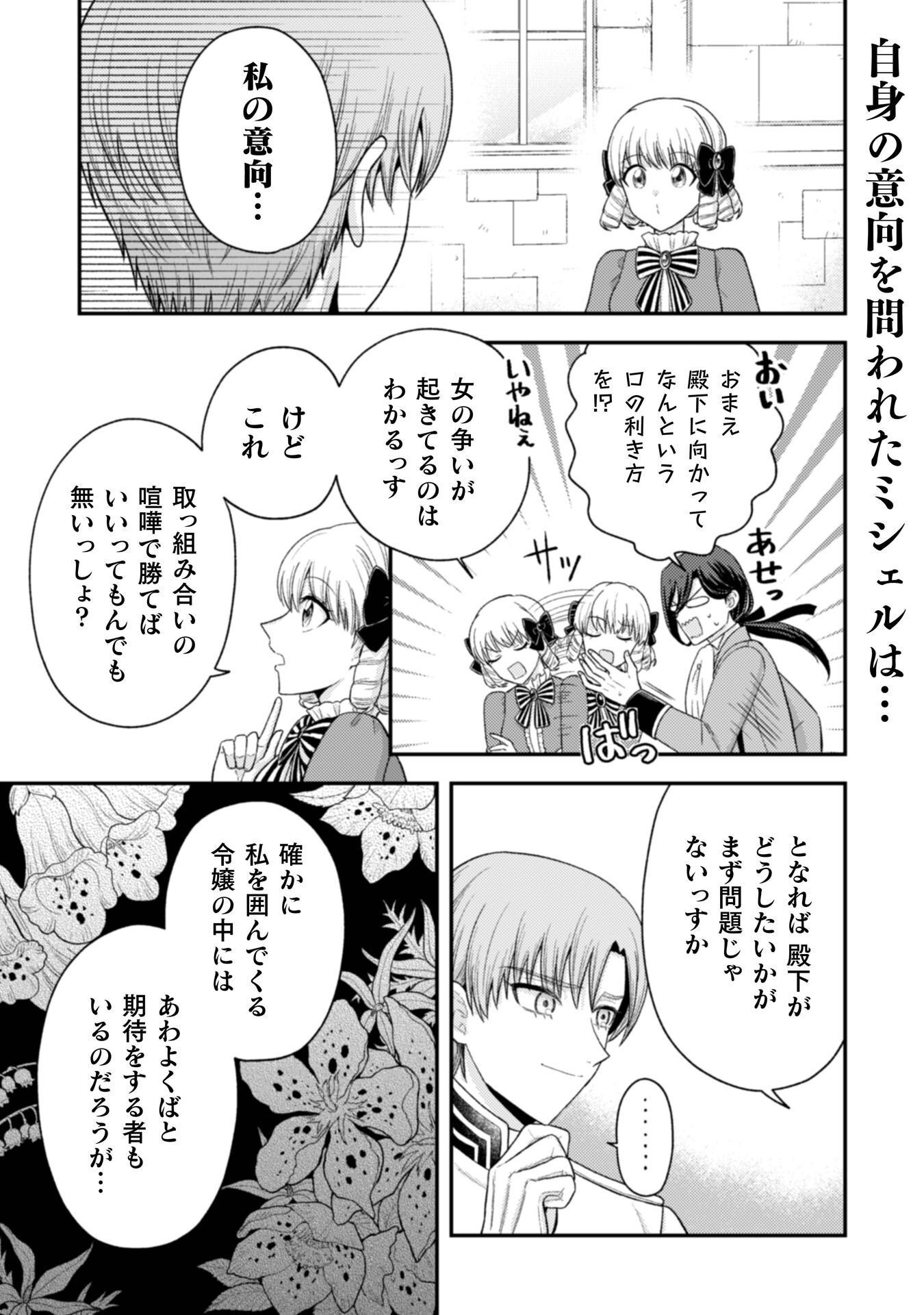 JOOU HEIKA NO TOKUMEI REIJOU RIRISU BARENTAIN: "HAATO NO JOOU" TO YOBARERU KOUMAN REIJOU GA KONYAKU HAKI SHIYOU TO OUJI WO TABURAKASU HIROIN WO SUKAUTO SHITARA, YORI NI YOTTE TOBIKKIRI NO BAKA GA KITA Chapter 8 page 2 - nihonkuni.com