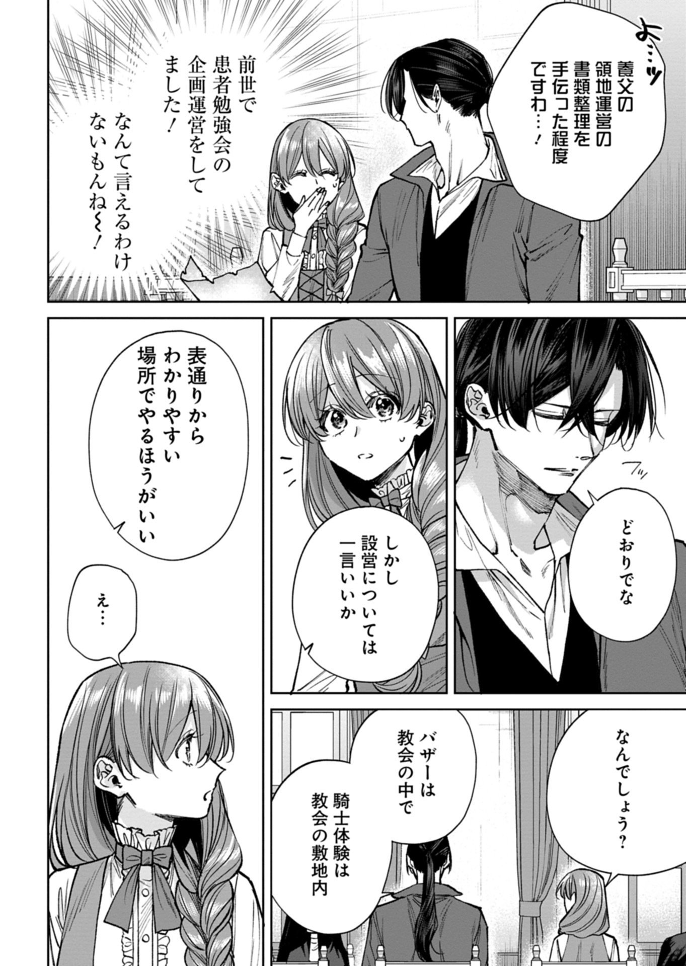 ME NO MAE NO SANGEKI DE ZENSEI WO OMOIDASHITA TAKEDO, AMARINI MO MONDAI YAMAZUMI DE IPPAI IPPAI DESU. Chapter 16.2 page 3 - nihonkuni.com