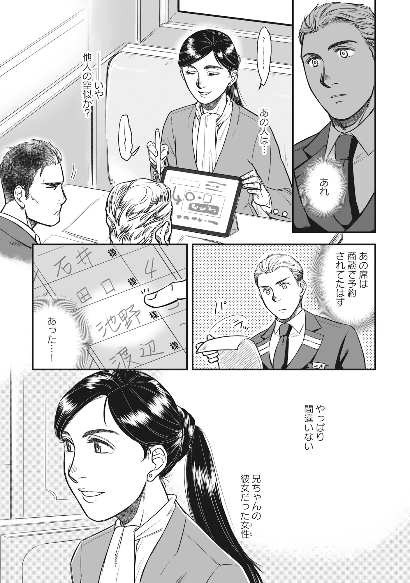 KOKUDOU SHOKUDOU Chap 7.2 - Pic 3
