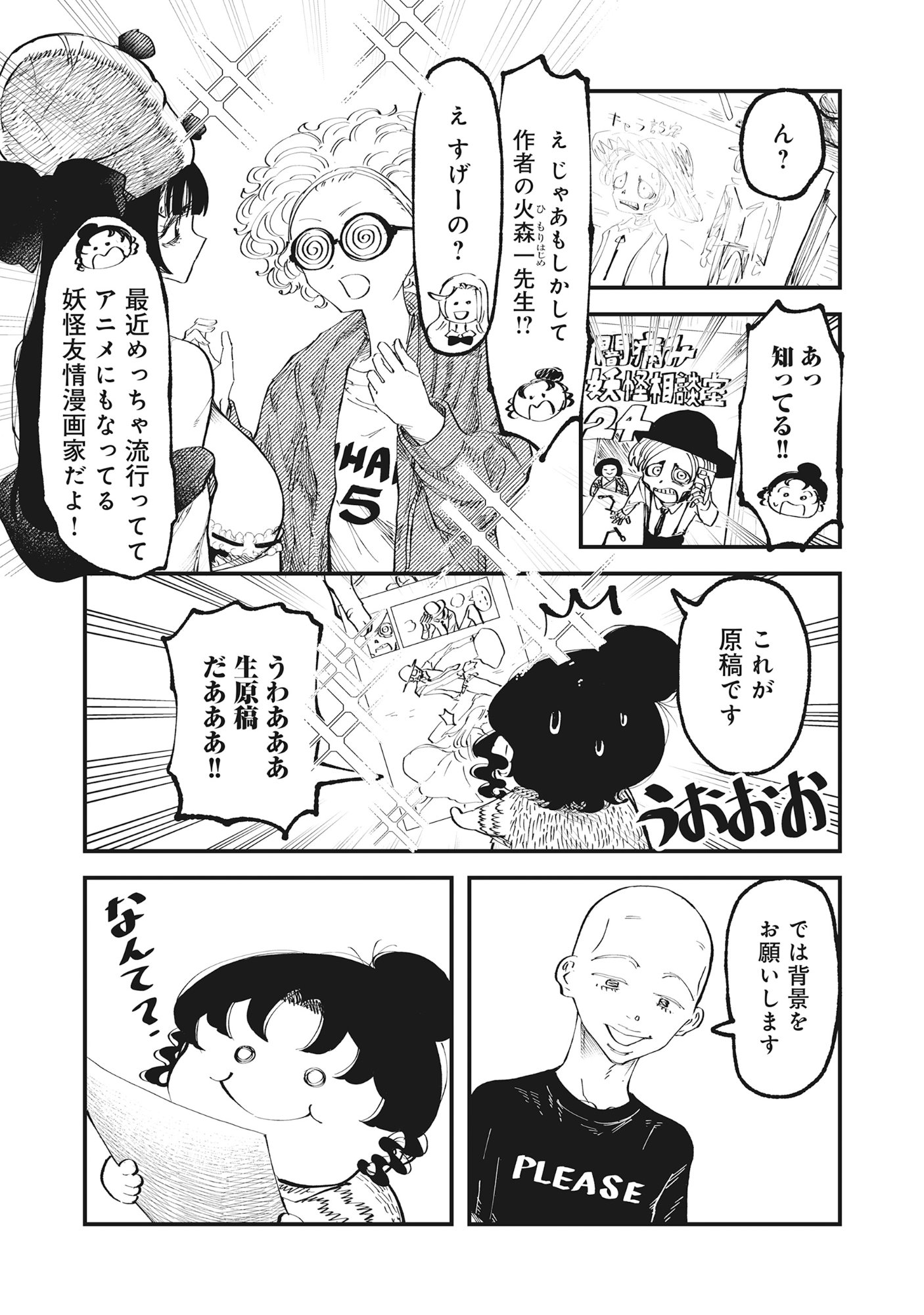 GYARU SHAKUSAMA TO NUE ONNA - AGEAGE HYAKKI YAKOU Chap 7 - Pic 3