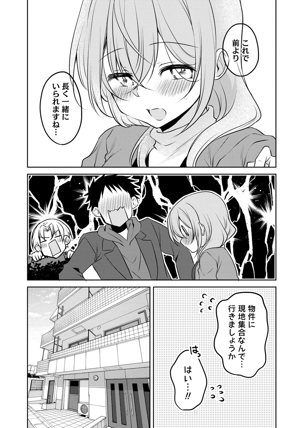 UCHI NO KAISHA NO CHIISAI SENPAI NO HANASHI Chapter 123 page 3 - nihonkuni.com