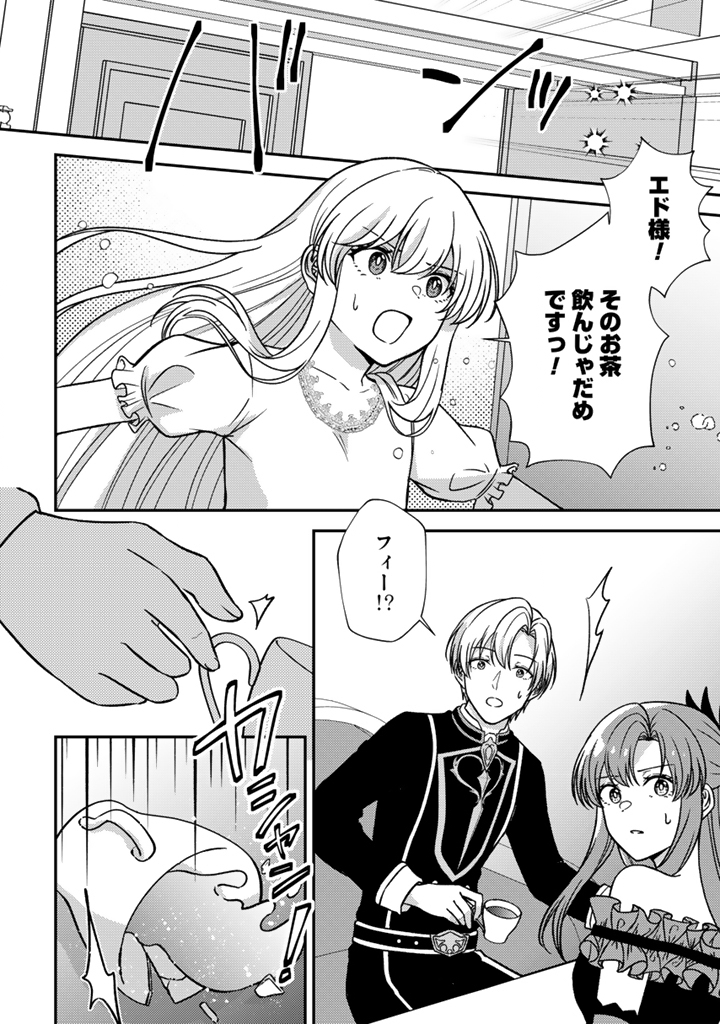 YUMEMI NO KOUSHAKU REIJOU WA KONYAKU HAKI WO GOSHOMOU DESU Chap 8.2 - Pic 3