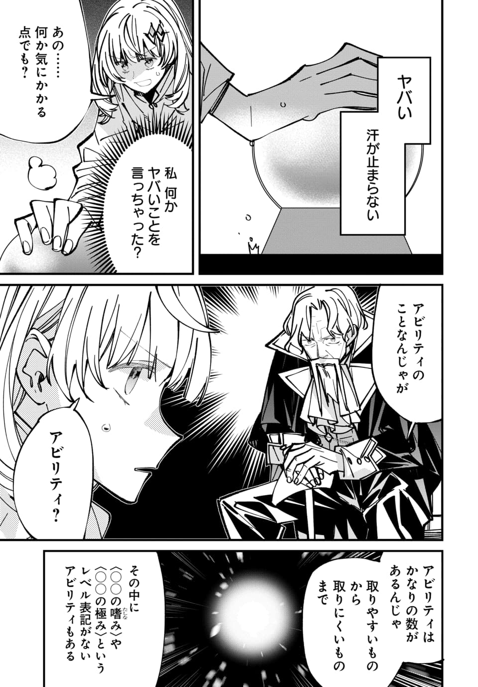 ISEKAI NI ITTA NODE TE NI SHOKU WO MOTTE IKINOBIMASU Chapter 7.2 page 3 - nihonkuni.com