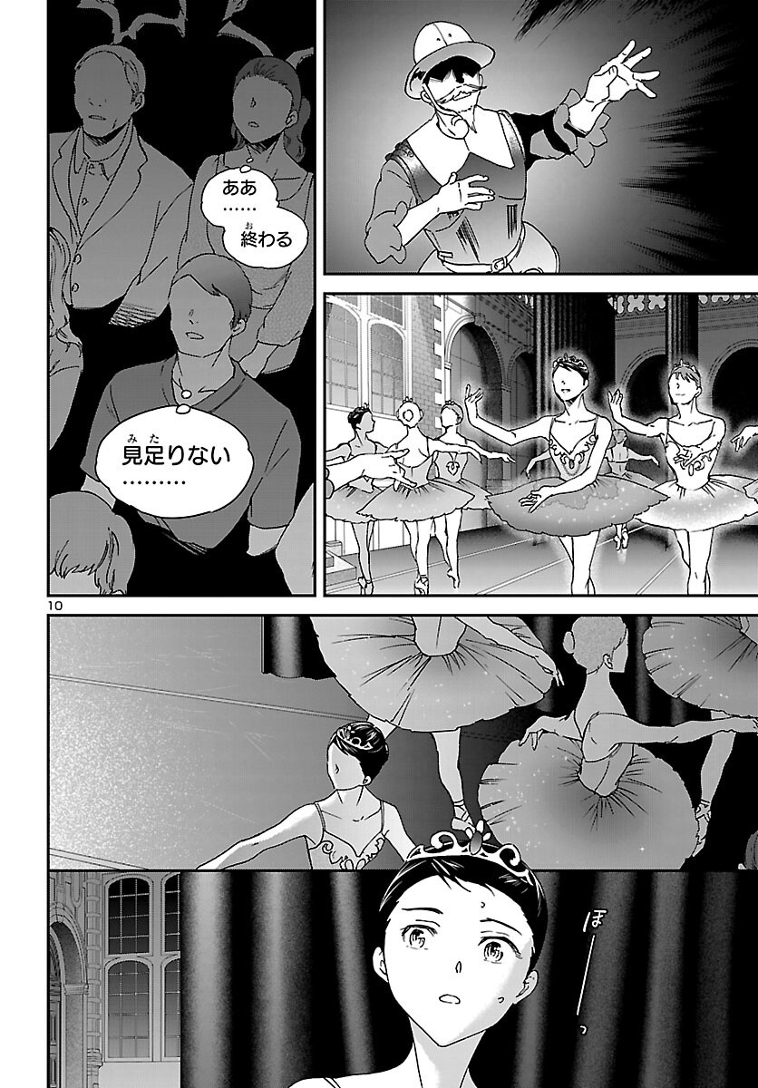 Read KENRANTARU GRANDE SCÈNE - RAW Chapter 154 [High Quality / Full] - Page 10 - dark.nicomanga.com