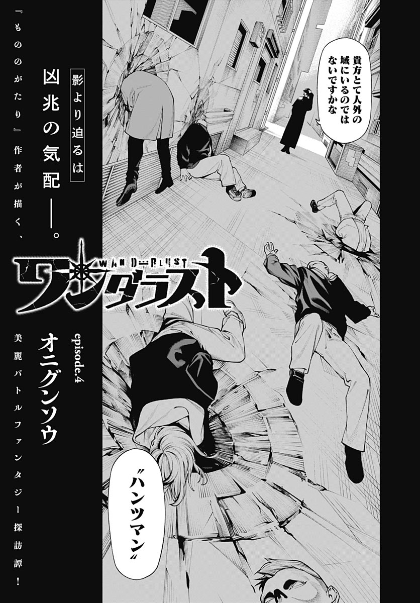 Read WANDERLUST Chapter 4 [High Quality / Full] - Page 3 - nicomanga.com