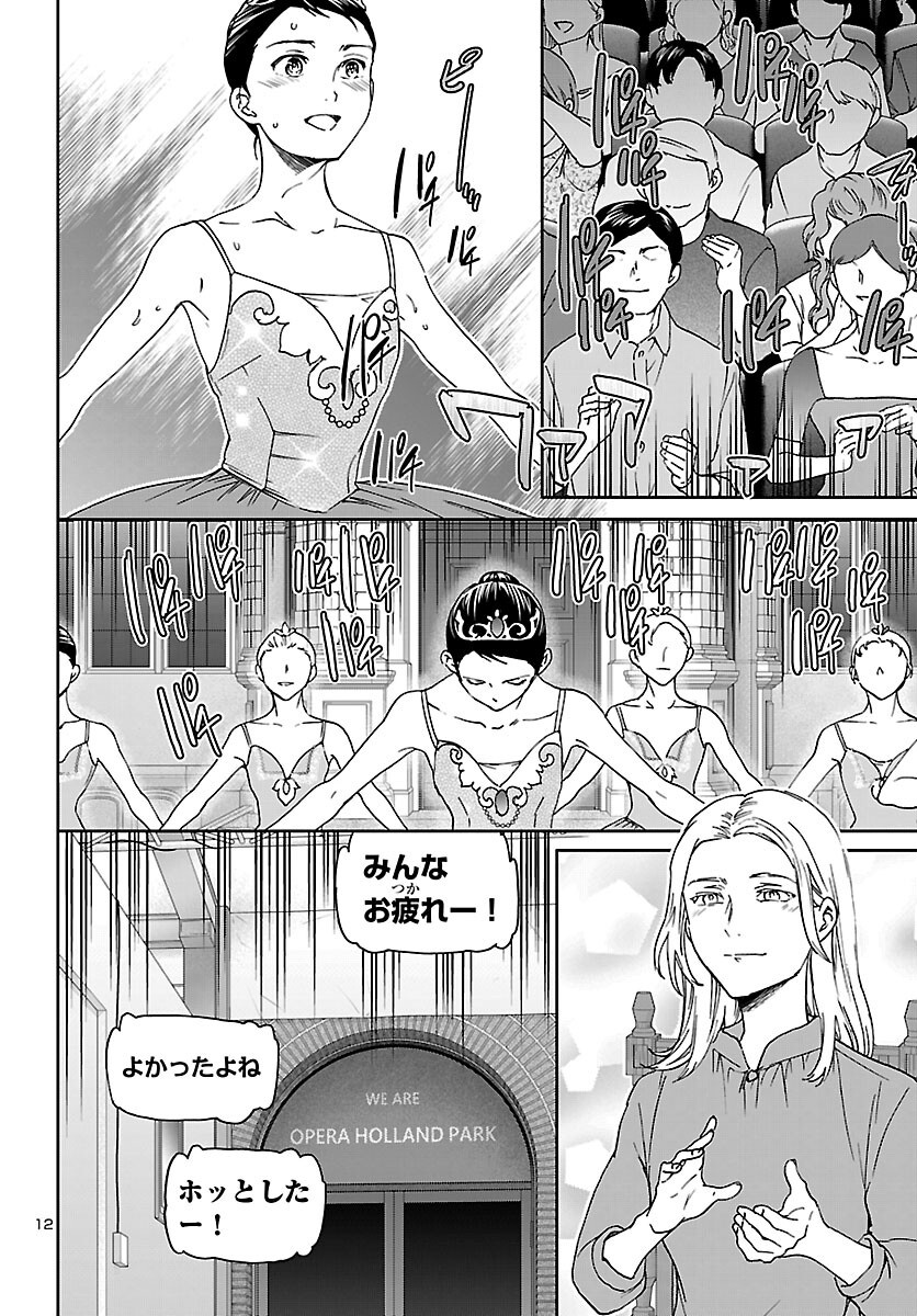 Read KENRANTARU GRANDE SCÈNE - RAW Chapter 154 [High Quality / Full] - Page 12 - dark.nicomanga.com