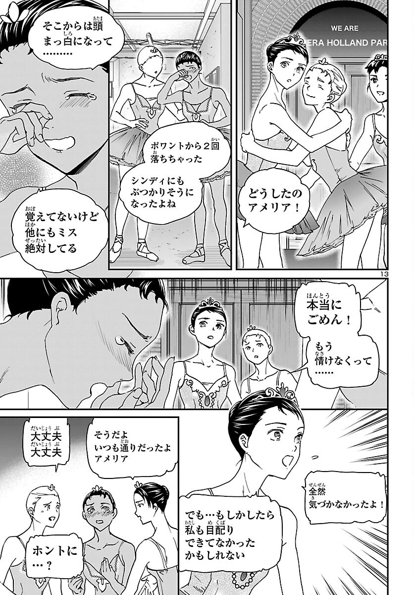 Read KENRANTARU GRANDE SCÈNE - RAW Chapter 154 [High Quality / Full] - Page 13 - dark.nicomanga.com