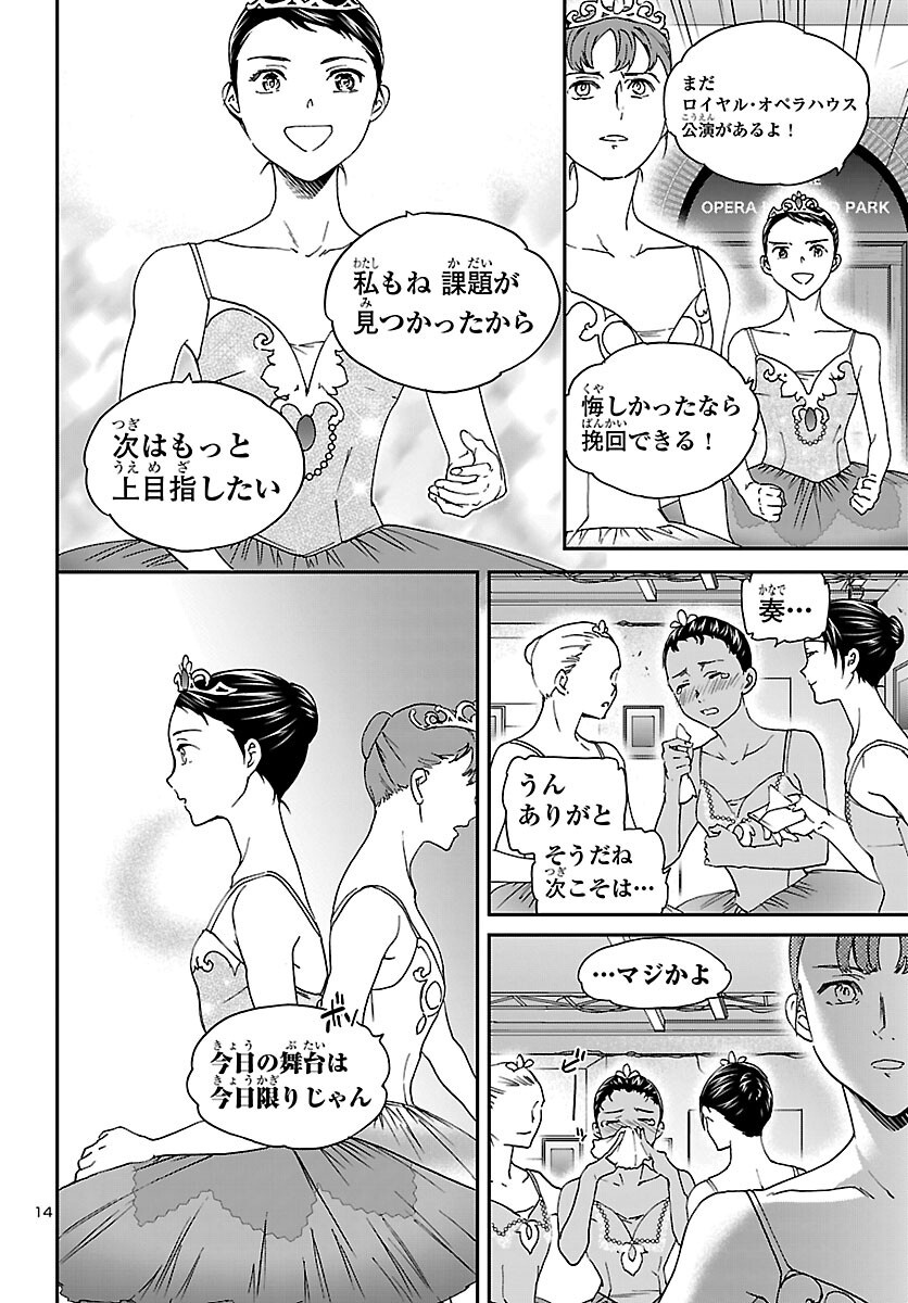 Read KENRANTARU GRANDE SCÈNE - RAW Chapter 154 [High Quality / Full] - Page 14 - dark.nicomanga.com