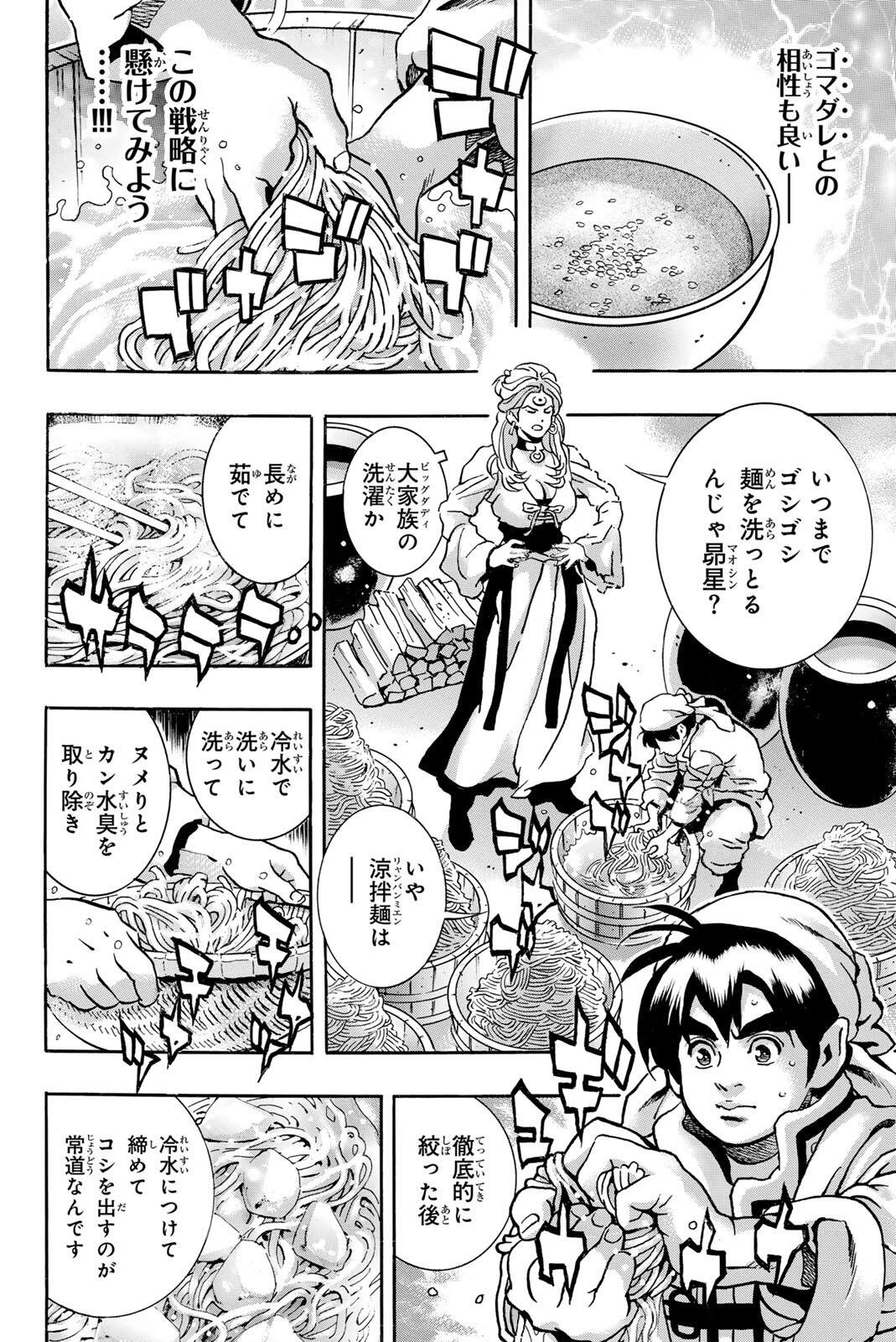 CHUUKA ICHIBAN! KIWAMI - RAW Chapter 202 page 4 - nihonkuni.com