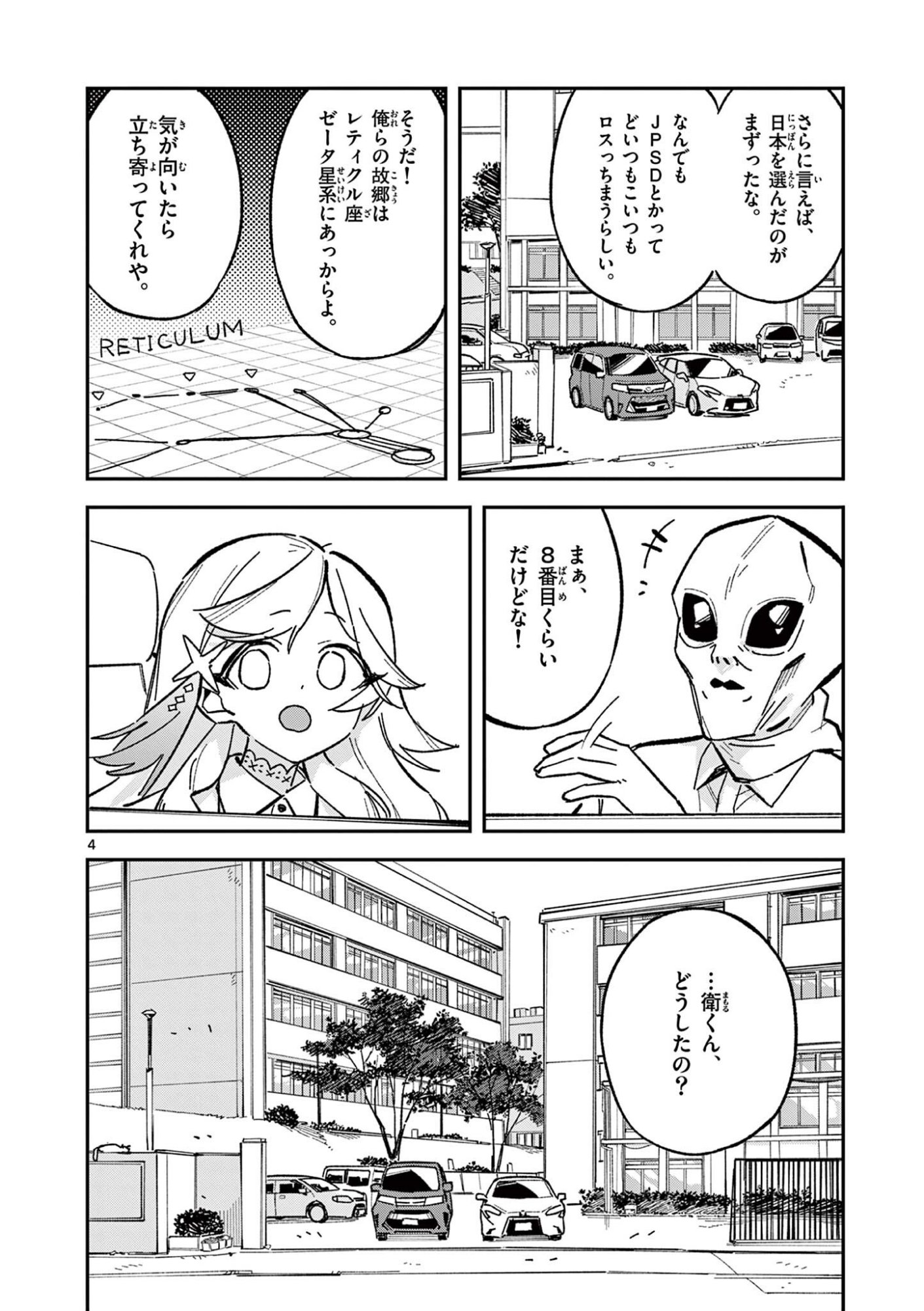 HOUKAGO, BOKURA WA UCHUU NI MADOU Chapter 54 page 4 - nihonkuni.com