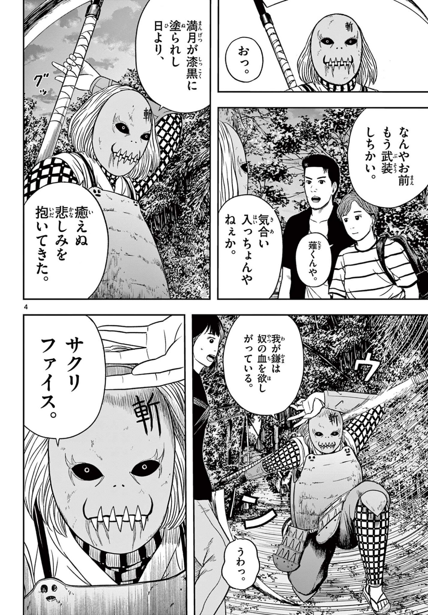 AKINA-CHAN KIMIGAKARU Chapter 29.1 page 4 - nihonkuni.com